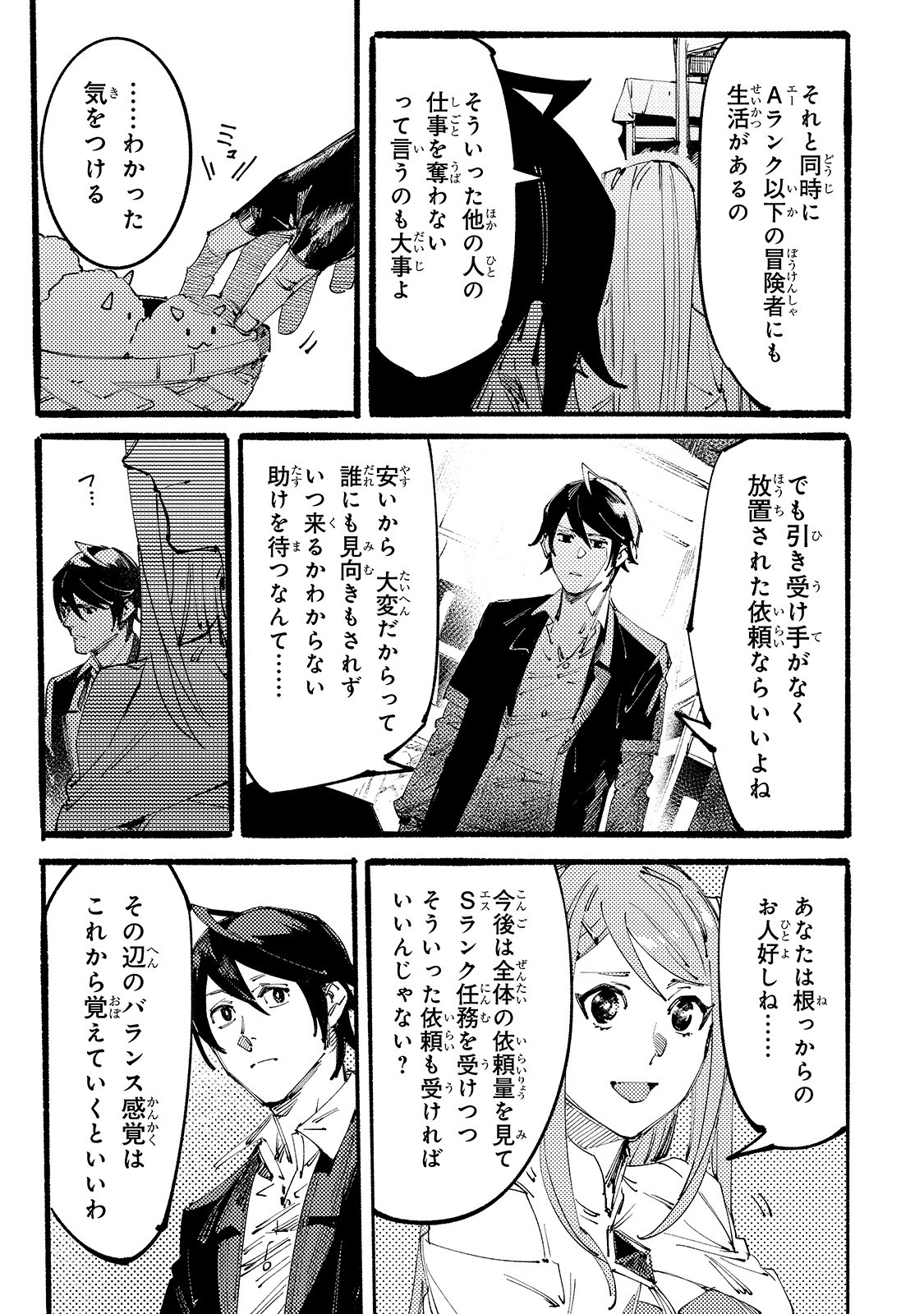 BURAKKU NA KISHIDAN NO DOREI GA HOWAITONA BOUKENSHA GIRUDO NI HIKINUKARETE S RANKU NI NARIMASHITA (MANGA) - raw - Chapter 4 - https://jpdd.ccdd.to/JPDD/burakkunakishidannodoreigahowaitonaboukenshagirudonihikinukaretesrankuninarimashitamanga/156728/ts5ucwvivqm.jpg