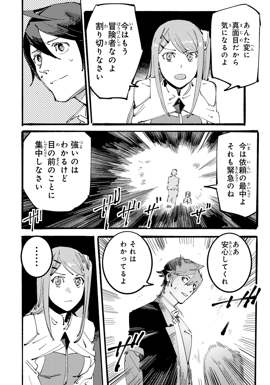 BURAKKU NA KISHIDAN NO DOREI GA HOWAITONA BOUKENSHA GIRUDO NI HIKINUKARETE S RANKU NI NARIMASHITA (MANGA) - raw - Chapter 5 - https://jpdd.ccdd.to/JPDD/burakkunakishidannodoreigahowaitonaboukenshagirudonihikinukaretesrankuninarimashitamanga/158630/03dirlq4ika.jpg