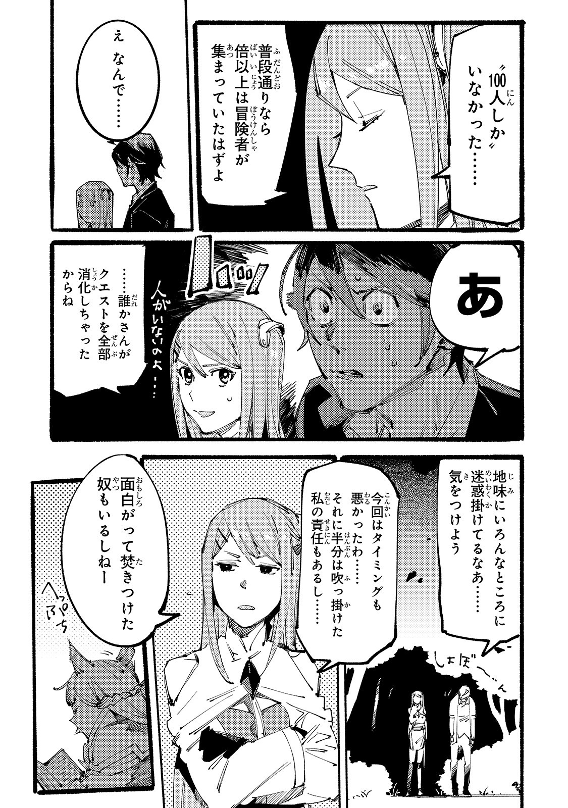 BURAKKU NA KISHIDAN NO DOREI GA HOWAITONA BOUKENSHA GIRUDO NI HIKINUKARETE S RANKU NI NARIMASHITA (MANGA) - raw - Chapter 5 - https://jpdd.ccdd.to/JPDD/burakkunakishidannodoreigahowaitonaboukenshagirudonihikinukaretesrankuninarimashitamanga/158630/eja1johpilc.jpg