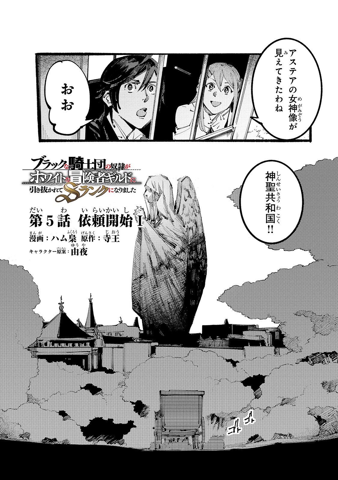 BURAKKU NA KISHIDAN NO DOREI GA HOWAITONA BOUKENSHA GIRUDO NI HIKINUKARETE S RANKU NI NARIMASHITA (MANGA) - raw - Chapter 5 - https://jpdd.ccdd.to/JPDD/burakkunakishidannodoreigahowaitonaboukenshagirudonihikinukaretesrankuninarimashitamanga/158630/glqpogea5e3.jpg