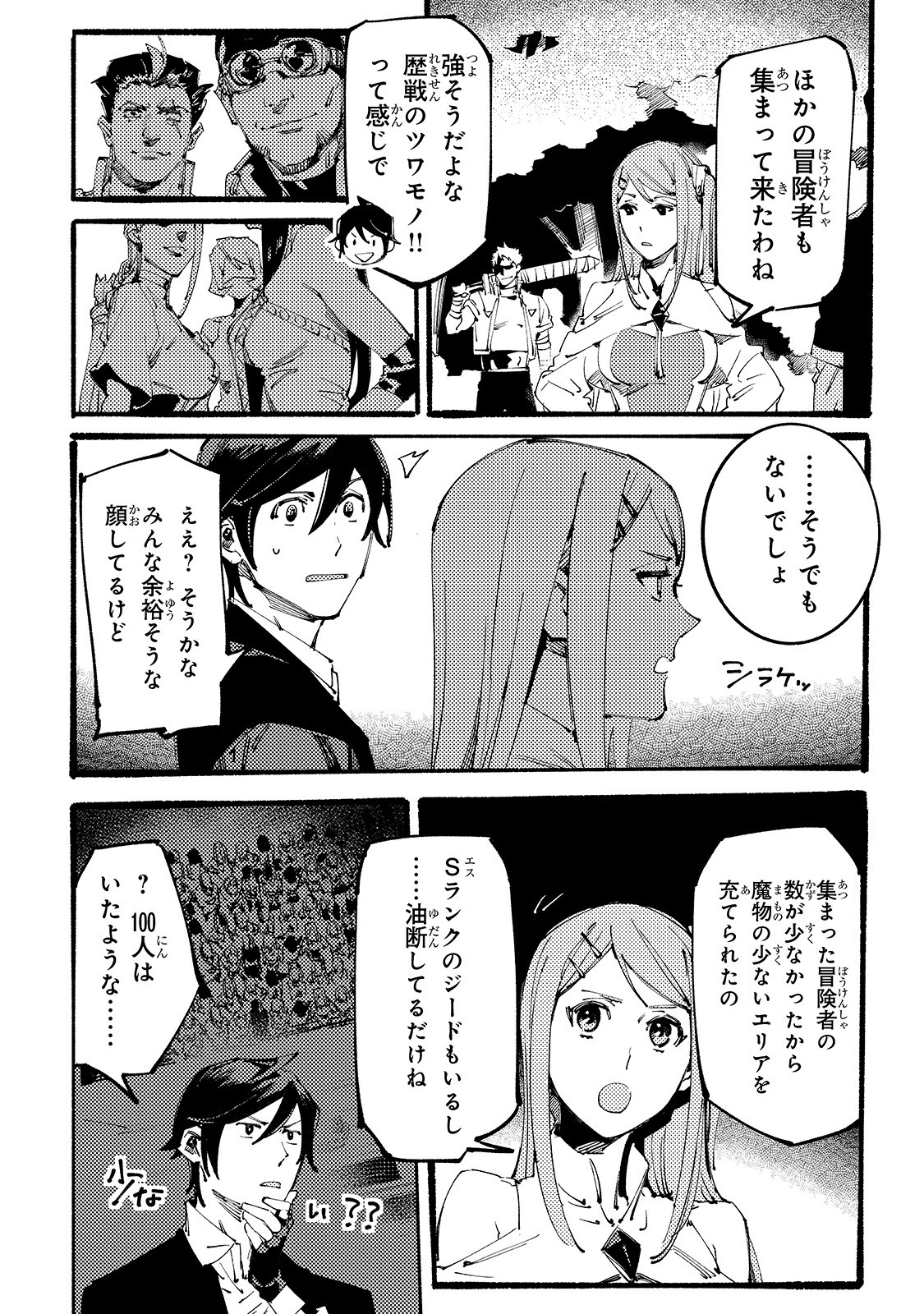 BURAKKU NA KISHIDAN NO DOREI GA HOWAITONA BOUKENSHA GIRUDO NI HIKINUKARETE S RANKU NI NARIMASHITA (MANGA) - raw - Chapter 5 - https://jpdd.ccdd.to/JPDD/burakkunakishidannodoreigahowaitonaboukenshagirudonihikinukaretesrankuninarimashitamanga/158630/jvj2hsgqvmb.jpg