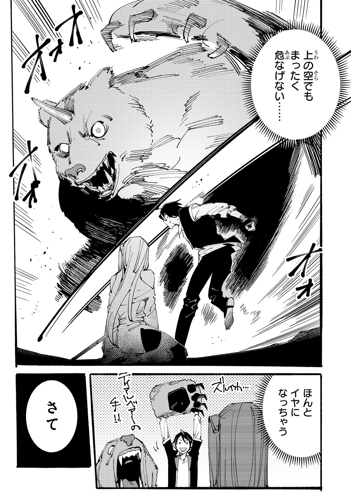 BURAKKU NA KISHIDAN NO DOREI GA HOWAITONA BOUKENSHA GIRUDO NI HIKINUKARETE S RANKU NI NARIMASHITA (MANGA) - raw - Chapter 5 - https://jpdd.ccdd.to/JPDD/burakkunakishidannodoreigahowaitonaboukenshagirudonihikinukaretesrankuninarimashitamanga/158630/matjkzj3iks.jpg