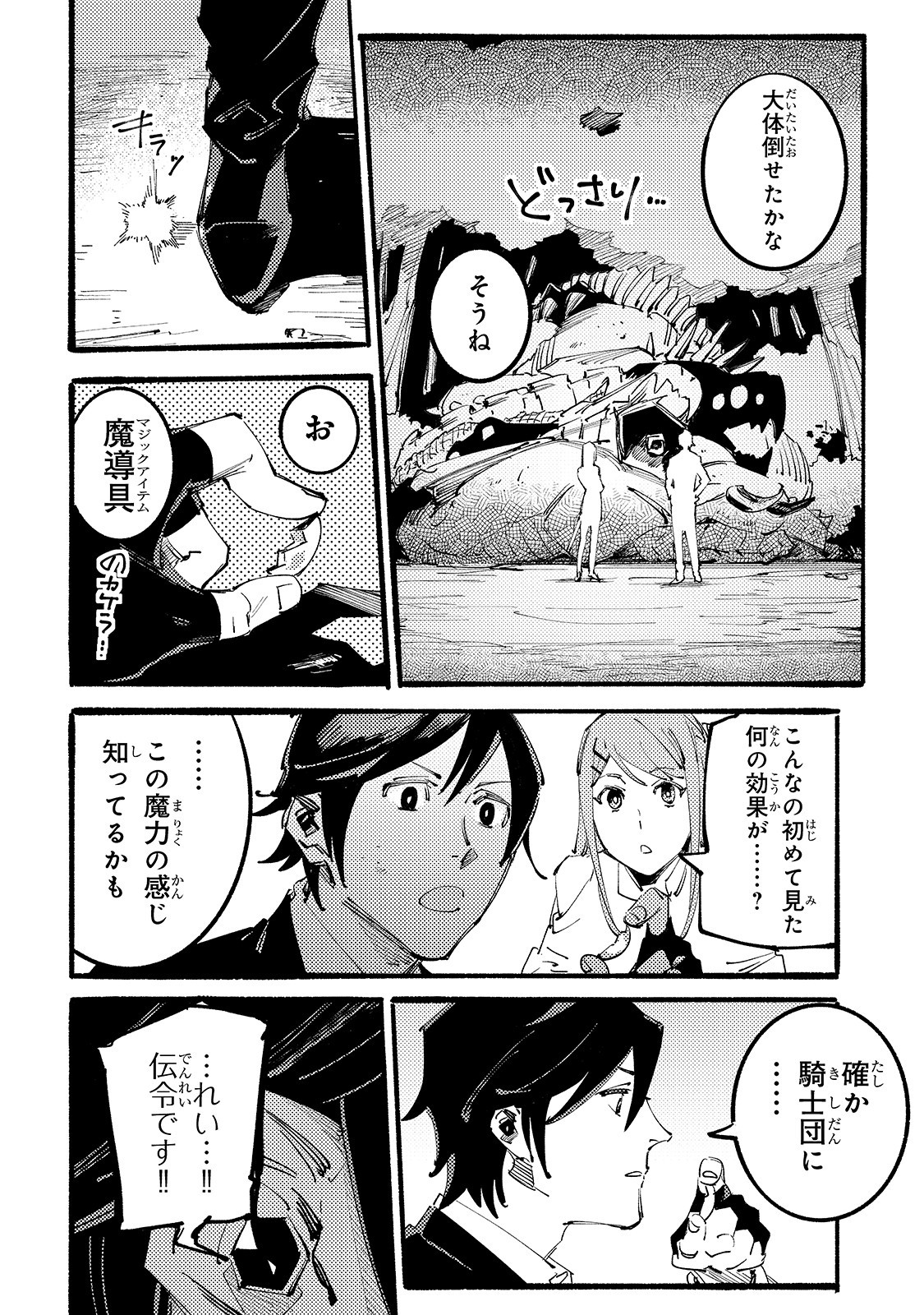 BURAKKU NA KISHIDAN NO DOREI GA HOWAITONA BOUKENSHA GIRUDO NI HIKINUKARETE S RANKU NI NARIMASHITA (MANGA) - raw - Chapter 5 - https://jpdd.ccdd.to/JPDD/burakkunakishidannodoreigahowaitonaboukenshagirudonihikinukaretesrankuninarimashitamanga/158630/o4mzmsdvuso.jpg