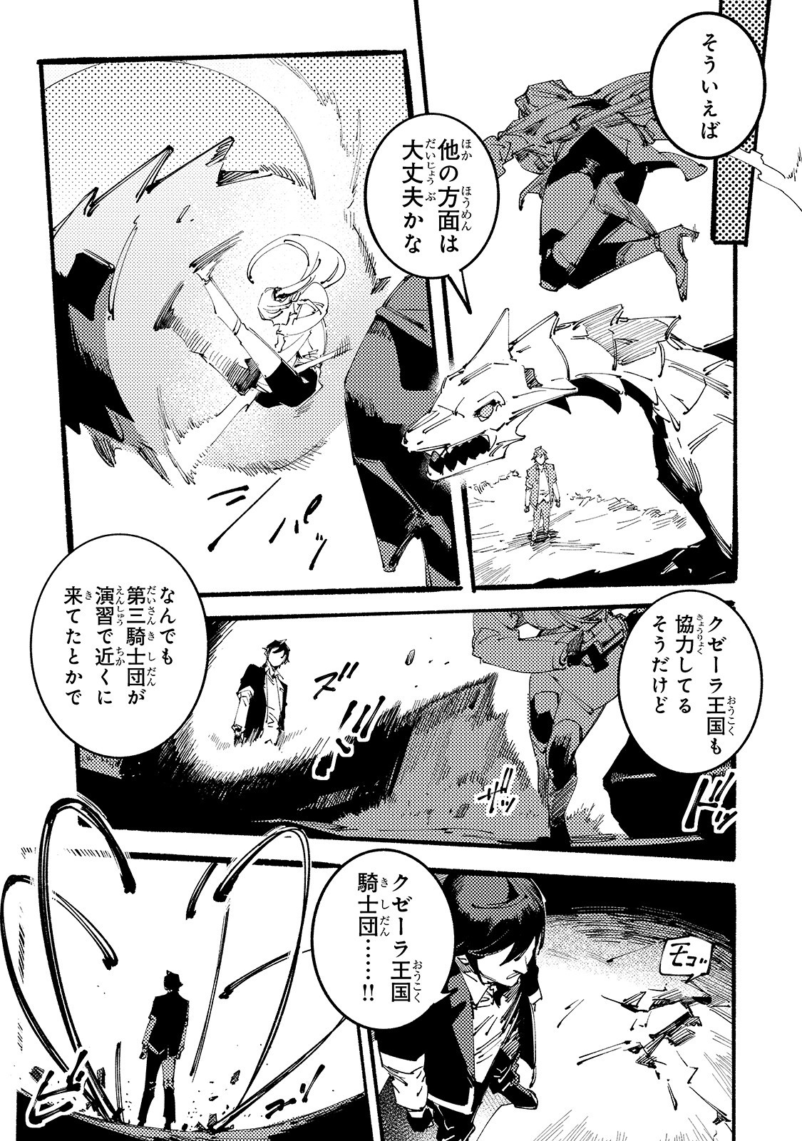 BURAKKU NA KISHIDAN NO DOREI GA HOWAITONA BOUKENSHA GIRUDO NI HIKINUKARETE S RANKU NI NARIMASHITA (MANGA) - raw - Chapter 5 - https://jpdd.ccdd.to/JPDD/burakkunakishidannodoreigahowaitonaboukenshagirudonihikinukaretesrankuninarimashitamanga/158630/o51jrsbtjn4.jpg