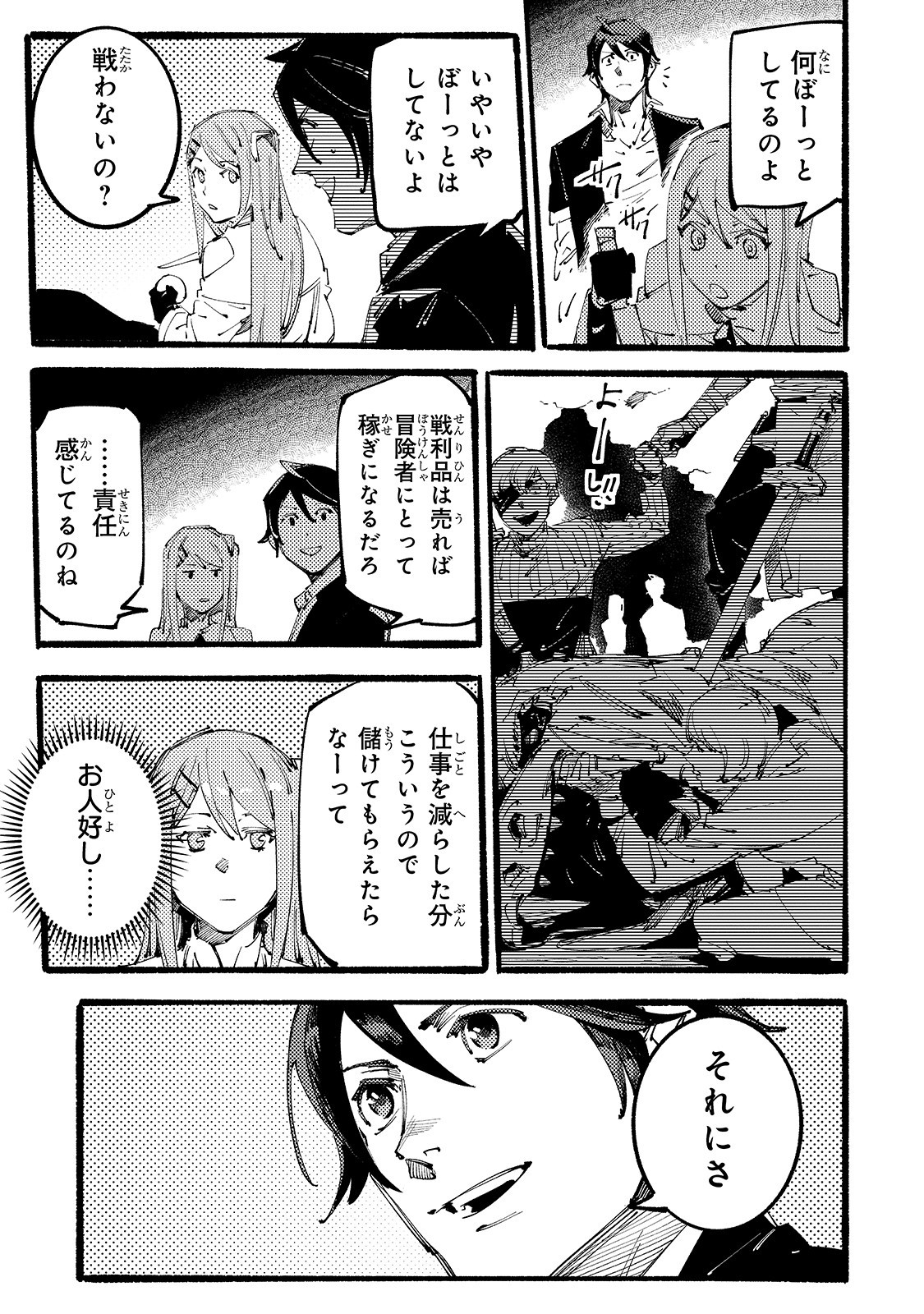 BURAKKU NA KISHIDAN NO DOREI GA HOWAITONA BOUKENSHA GIRUDO NI HIKINUKARETE S RANKU NI NARIMASHITA (MANGA) - raw - Chapter 5 - https://jpdd.ccdd.to/JPDD/burakkunakishidannodoreigahowaitonaboukenshagirudonihikinukaretesrankuninarimashitamanga/158630/szrucdmqib5.jpg
