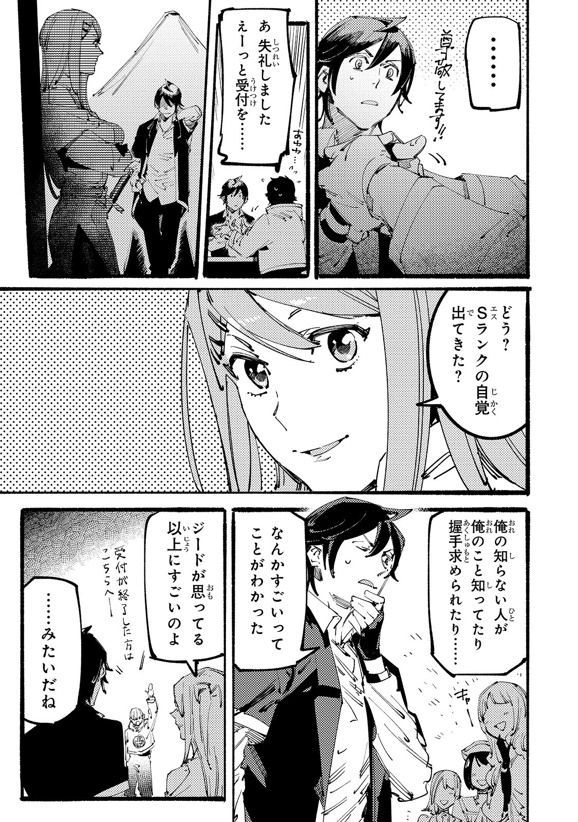 BURAKKU NA KISHIDAN NO DOREI GA HOWAITONA BOUKENSHA GIRUDO NI HIKINUKARETE S RANKU NI NARIMASHITA (MANGA) - raw - Chapter 5 - https://jpdd.ccdd.to/JPDD/burakkunakishidannodoreigahowaitonaboukenshagirudonihikinukaretesrankuninarimashitamanga/158630/wxnwdyd5fyl.jpg