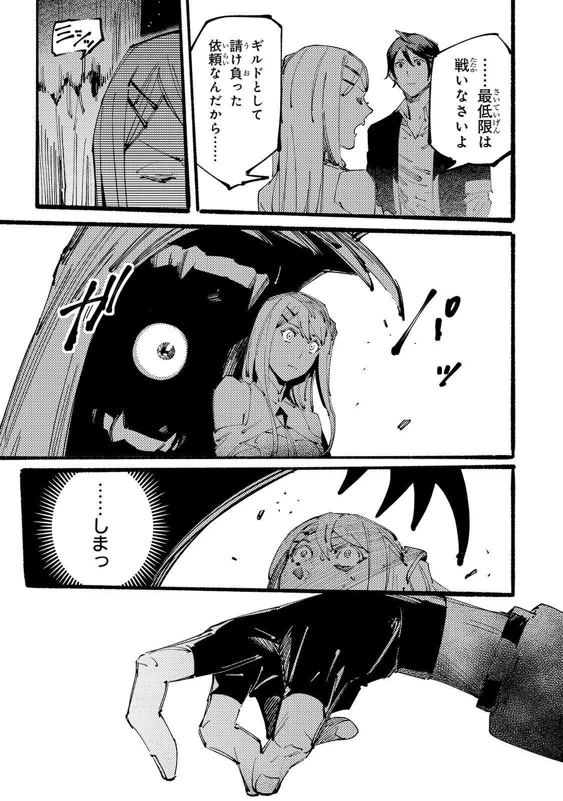BURAKKU NA KISHIDAN NO DOREI GA HOWAITONA BOUKENSHA GIRUDO NI HIKINUKARETE S RANKU NI NARIMASHITA (MANGA) - raw - Chapter 5 - https://jpdd.ccdd.to/JPDD/burakkunakishidannodoreigahowaitonaboukenshagirudonihikinukaretesrankuninarimashitamanga/158630/x3k0ys3tmx2.jpg
