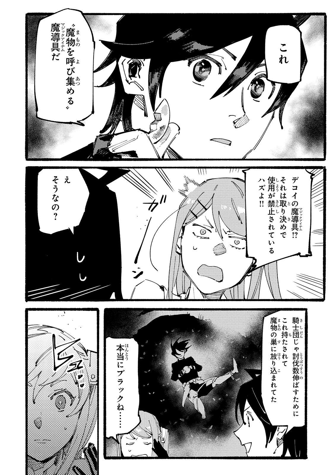 BURAKKU NA KISHIDAN NO DOREI GA HOWAITONA BOUKENSHA GIRUDO NI HIKINUKARETE S RANKU NI NARIMASHITA (MANGA) - raw - Chapter 6 - https://jpdd.ccdd.to/JPDD/burakkunakishidannodoreigahowaitonaboukenshagirudonihikinukaretesrankuninarimashitamanga/161589/as2mgrdyfhg.jpg
