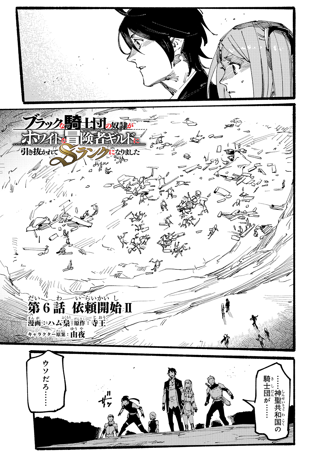 BURAKKU NA KISHIDAN NO DOREI GA HOWAITONA BOUKENSHA GIRUDO NI HIKINUKARETE S RANKU NI NARIMASHITA (MANGA) - raw - Chapter 6 - https://jpdd.ccdd.to/JPDD/burakkunakishidannodoreigahowaitonaboukenshagirudonihikinukaretesrankuninarimashitamanga/161589/huymoxf2ryu.jpg