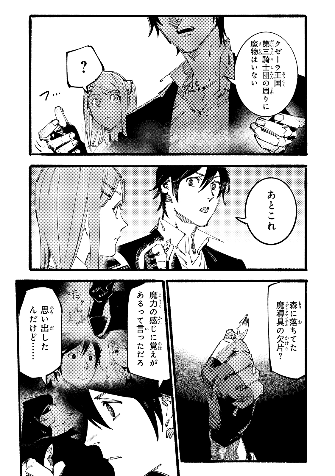 BURAKKU NA KISHIDAN NO DOREI GA HOWAITONA BOUKENSHA GIRUDO NI HIKINUKARETE S RANKU NI NARIMASHITA (MANGA) - raw - Chapter 6 - https://jpdd.ccdd.to/JPDD/burakkunakishidannodoreigahowaitonaboukenshagirudonihikinukaretesrankuninarimashitamanga/161589/oce14h44ew1.jpg