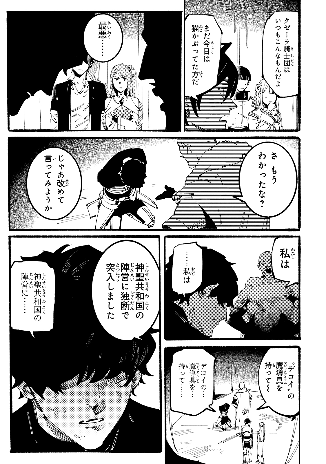 BURAKKU NA KISHIDAN NO DOREI GA HOWAITONA BOUKENSHA GIRUDO NI HIKINUKARETE S RANKU NI NARIMASHITA (MANGA) - raw - Chapter 7 - https://jpdd.ccdd.to/JPDD/burakkunakishidannodoreigahowaitonaboukenshagirudonihikinukaretesrankuninarimashitamanga/163897/2sdyfbrzkhp.jpg