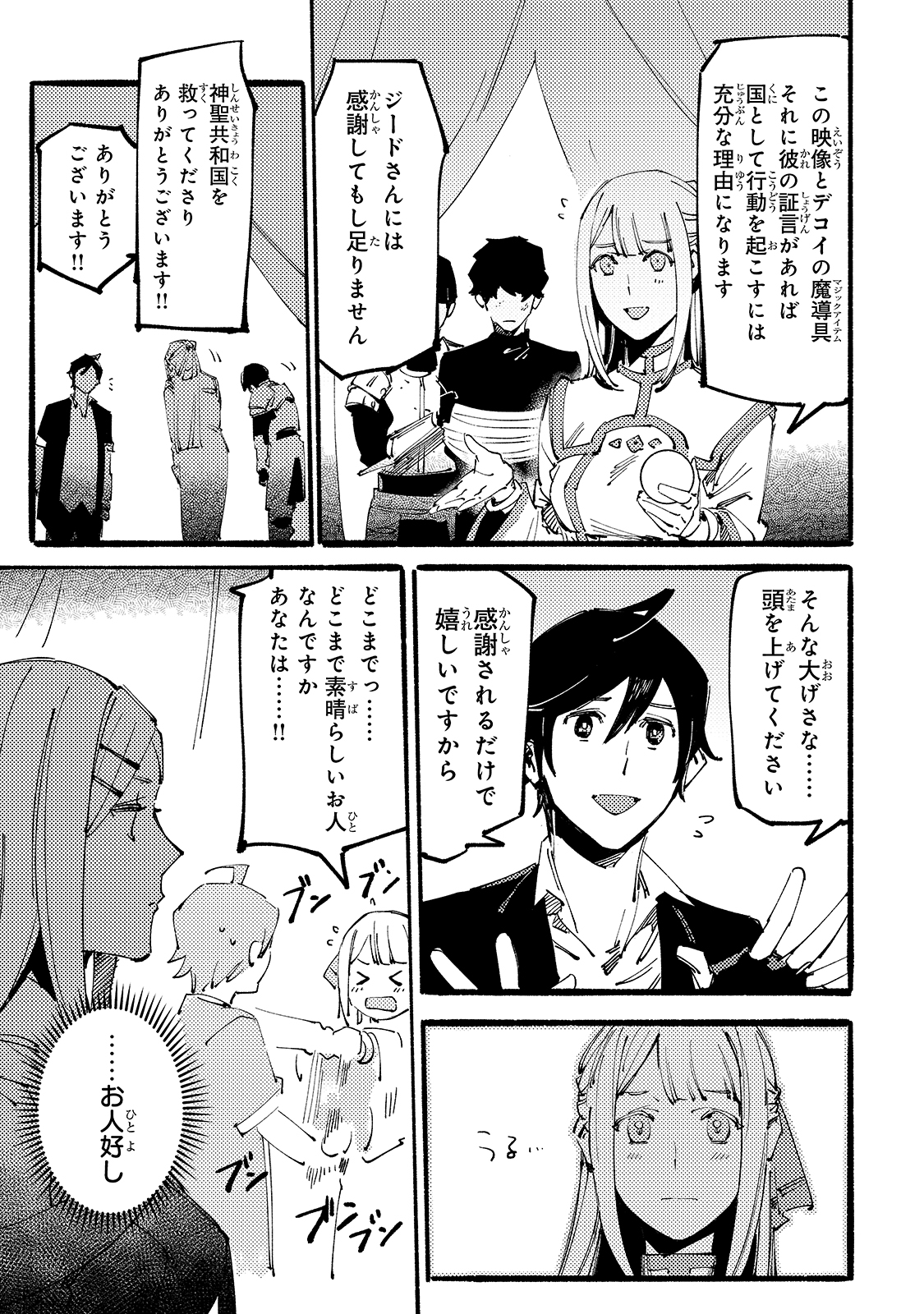 BURAKKU NA KISHIDAN NO DOREI GA HOWAITONA BOUKENSHA GIRUDO NI HIKINUKARETE S RANKU NI NARIMASHITA (MANGA) - raw - Chapter 7 - https://jpdd.ccdd.to/JPDD/burakkunakishidannodoreigahowaitonaboukenshagirudonihikinukaretesrankuninarimashitamanga/163897/5uidd1adrpb.jpg