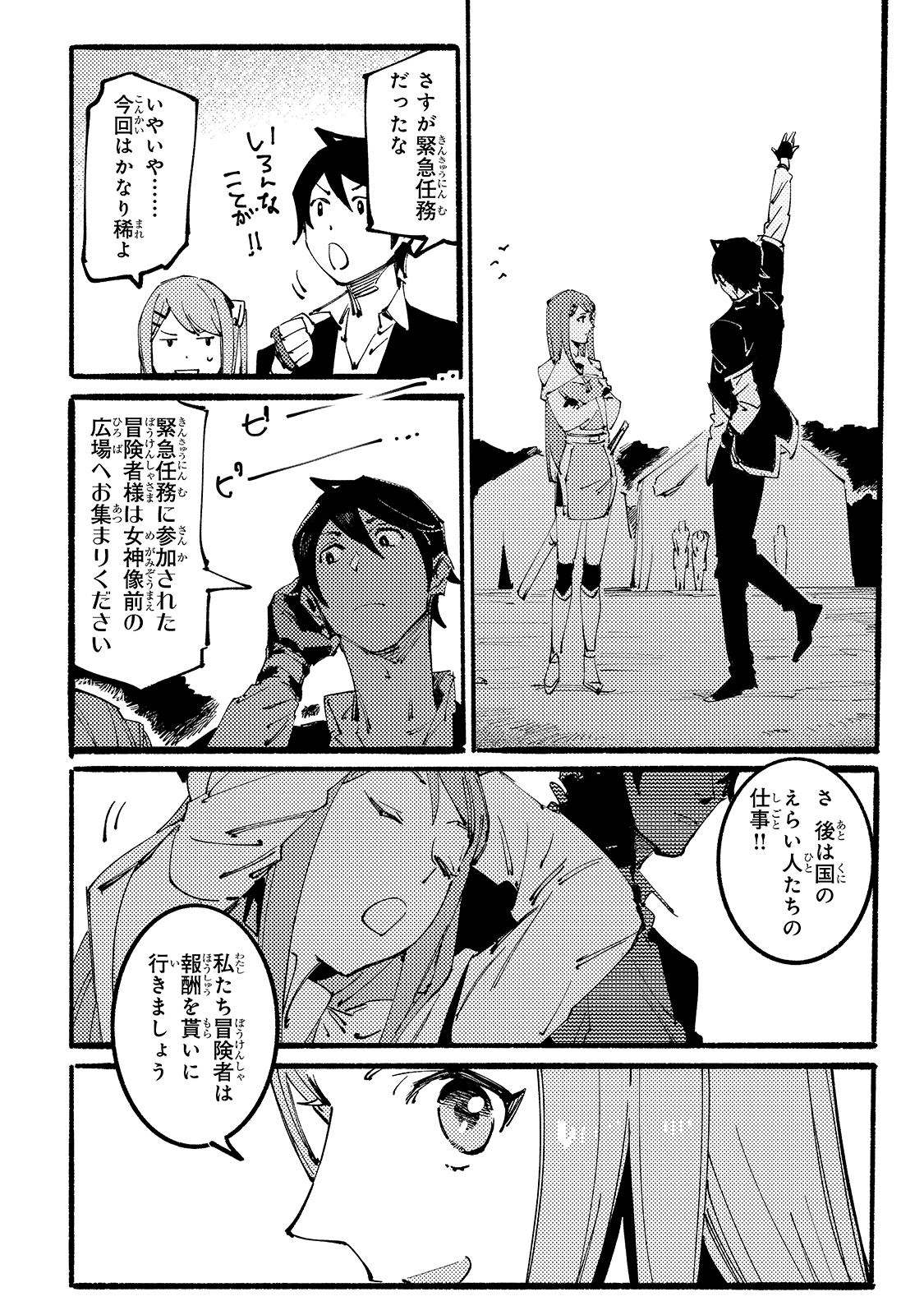 BURAKKU NA KISHIDAN NO DOREI GA HOWAITONA BOUKENSHA GIRUDO NI HIKINUKARETE S RANKU NI NARIMASHITA (MANGA) - raw - Chapter 7 - https://jpdd.ccdd.to/JPDD/burakkunakishidannodoreigahowaitonaboukenshagirudonihikinukaretesrankuninarimashitamanga/163897/dy0lphcz24l.jpg