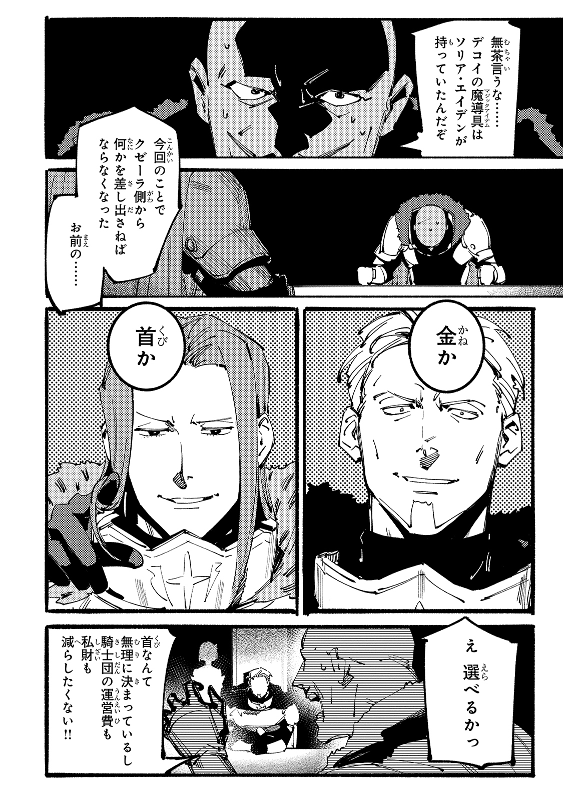 BURAKKU NA KISHIDAN NO DOREI GA HOWAITONA BOUKENSHA GIRUDO NI HIKINUKARETE S RANKU NI NARIMASHITA (MANGA) - raw - Chapter 7 - https://jpdd.ccdd.to/JPDD/burakkunakishidannodoreigahowaitonaboukenshagirudonihikinukaretesrankuninarimashitamanga/163897/gi1xpsms4pn.jpg