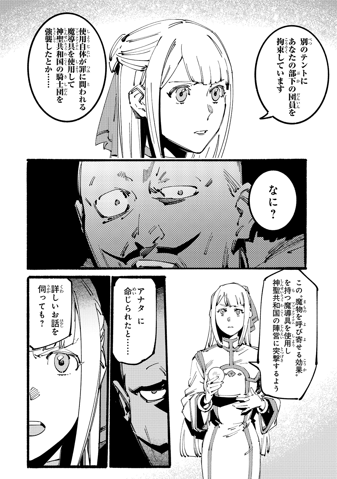BURAKKU NA KISHIDAN NO DOREI GA HOWAITONA BOUKENSHA GIRUDO NI HIKINUKARETE S RANKU NI NARIMASHITA (MANGA) - raw - Chapter 7 - https://jpdd.ccdd.to/JPDD/burakkunakishidannodoreigahowaitonaboukenshagirudonihikinukaretesrankuninarimashitamanga/163897/hsdur5qg214.jpg