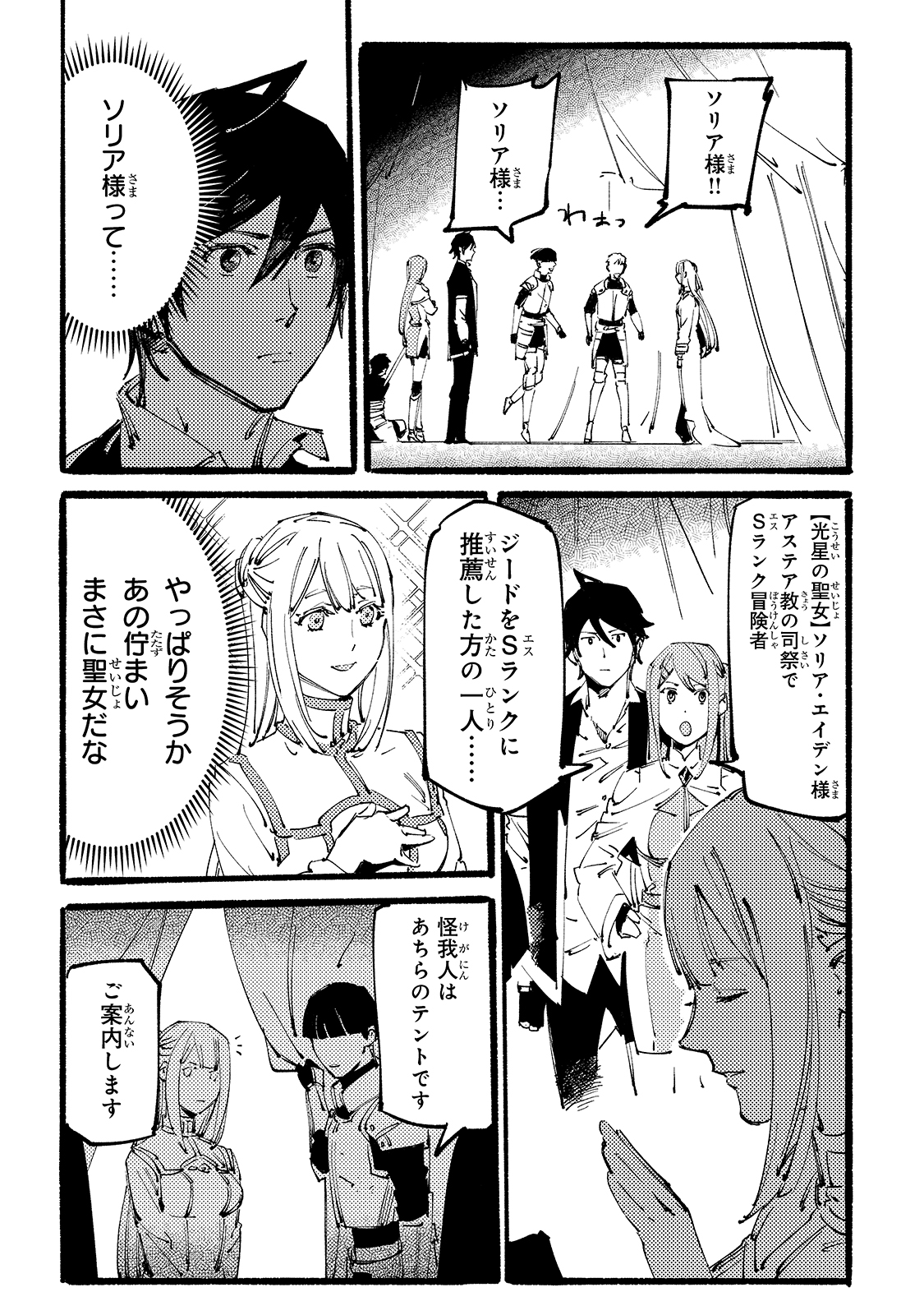 BURAKKU NA KISHIDAN NO DOREI GA HOWAITONA BOUKENSHA GIRUDO NI HIKINUKARETE S RANKU NI NARIMASHITA (MANGA) - raw - Chapter 7 - https://jpdd.ccdd.to/JPDD/burakkunakishidannodoreigahowaitonaboukenshagirudonihikinukaretesrankuninarimashitamanga/163897/jw21giq4bqd.jpg