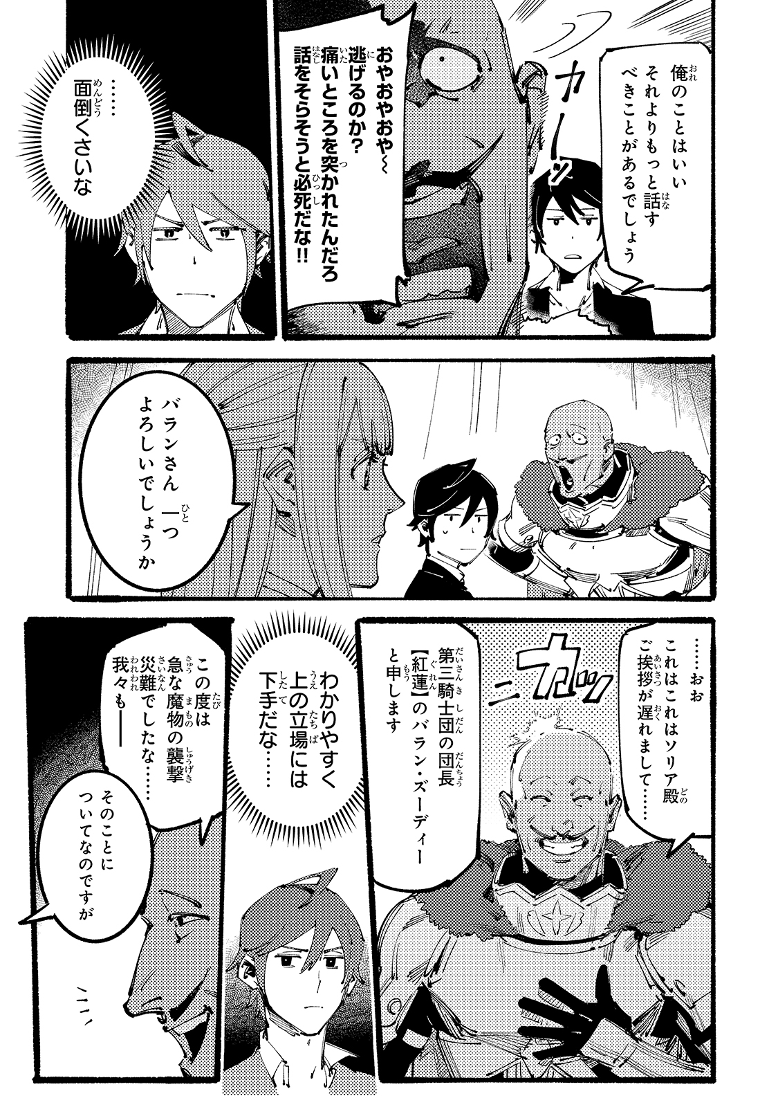 BURAKKU NA KISHIDAN NO DOREI GA HOWAITONA BOUKENSHA GIRUDO NI HIKINUKARETE S RANKU NI NARIMASHITA (MANGA) - raw - Chapter 7 - https://jpdd.ccdd.to/JPDD/burakkunakishidannodoreigahowaitonaboukenshagirudonihikinukaretesrankuninarimashitamanga/163897/r4z2fu3c51r.jpg