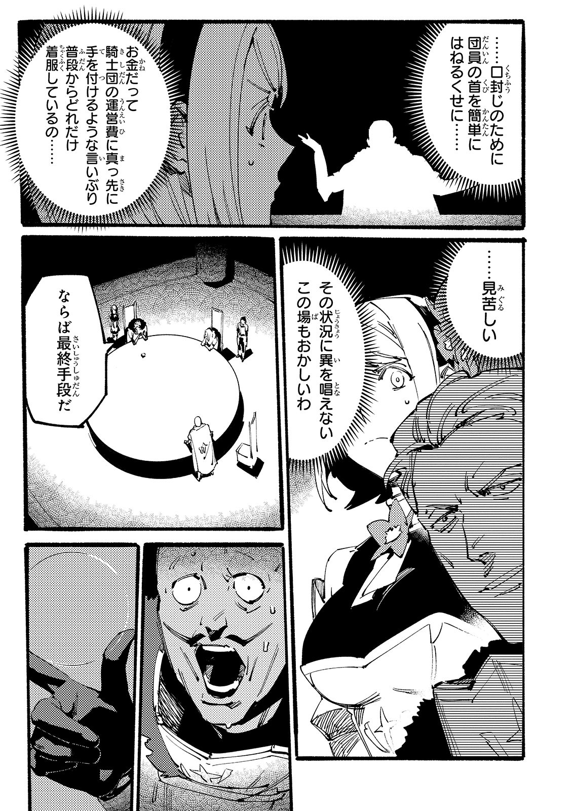 BURAKKU NA KISHIDAN NO DOREI GA HOWAITONA BOUKENSHA GIRUDO NI HIKINUKARETE S RANKU NI NARIMASHITA (MANGA) - raw - Chapter 7 - https://jpdd.ccdd.to/JPDD/burakkunakishidannodoreigahowaitonaboukenshagirudonihikinukaretesrankuninarimashitamanga/163897/rxvm4skrjob.jpg