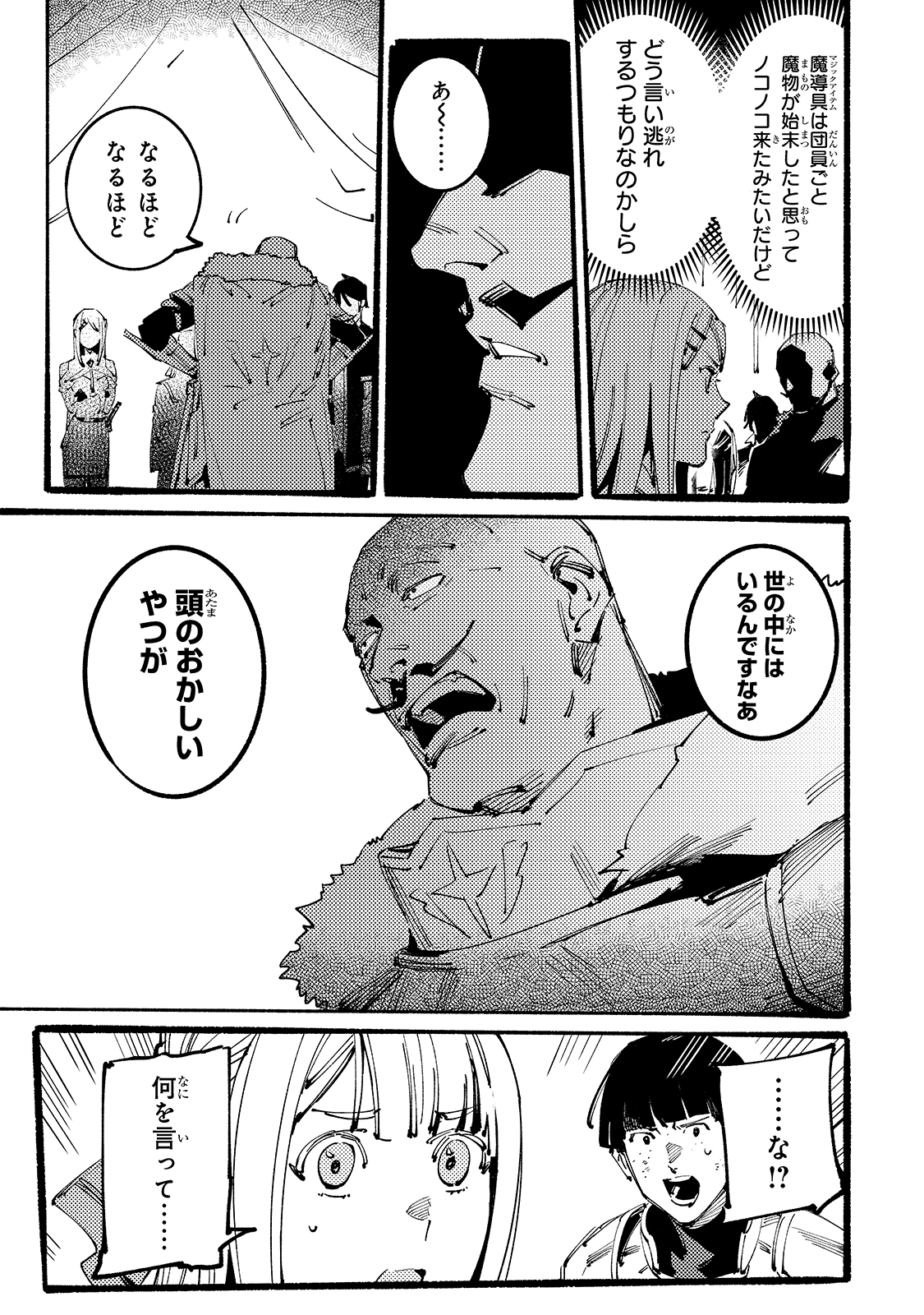 BURAKKU NA KISHIDAN NO DOREI GA HOWAITONA BOUKENSHA GIRUDO NI HIKINUKARETE S RANKU NI NARIMASHITA (MANGA) - raw - Chapter 7 - https://jpdd.ccdd.to/JPDD/burakkunakishidannodoreigahowaitonaboukenshagirudonihikinukaretesrankuninarimashitamanga/163897/s2rz3oi3yhn.jpg
