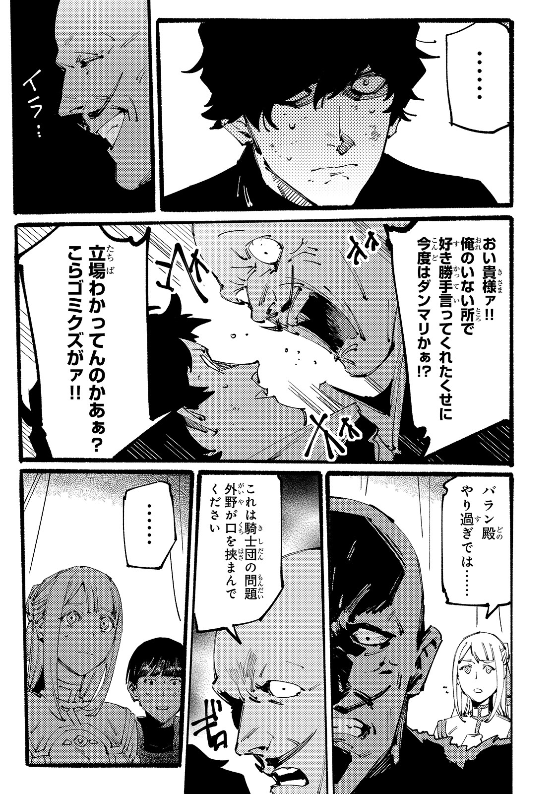 BURAKKU NA KISHIDAN NO DOREI GA HOWAITONA BOUKENSHA GIRUDO NI HIKINUKARETE S RANKU NI NARIMASHITA (MANGA) - raw - Chapter 7 - https://jpdd.ccdd.to/JPDD/burakkunakishidannodoreigahowaitonaboukenshagirudonihikinukaretesrankuninarimashitamanga/163897/t045io2bhvw.jpg
