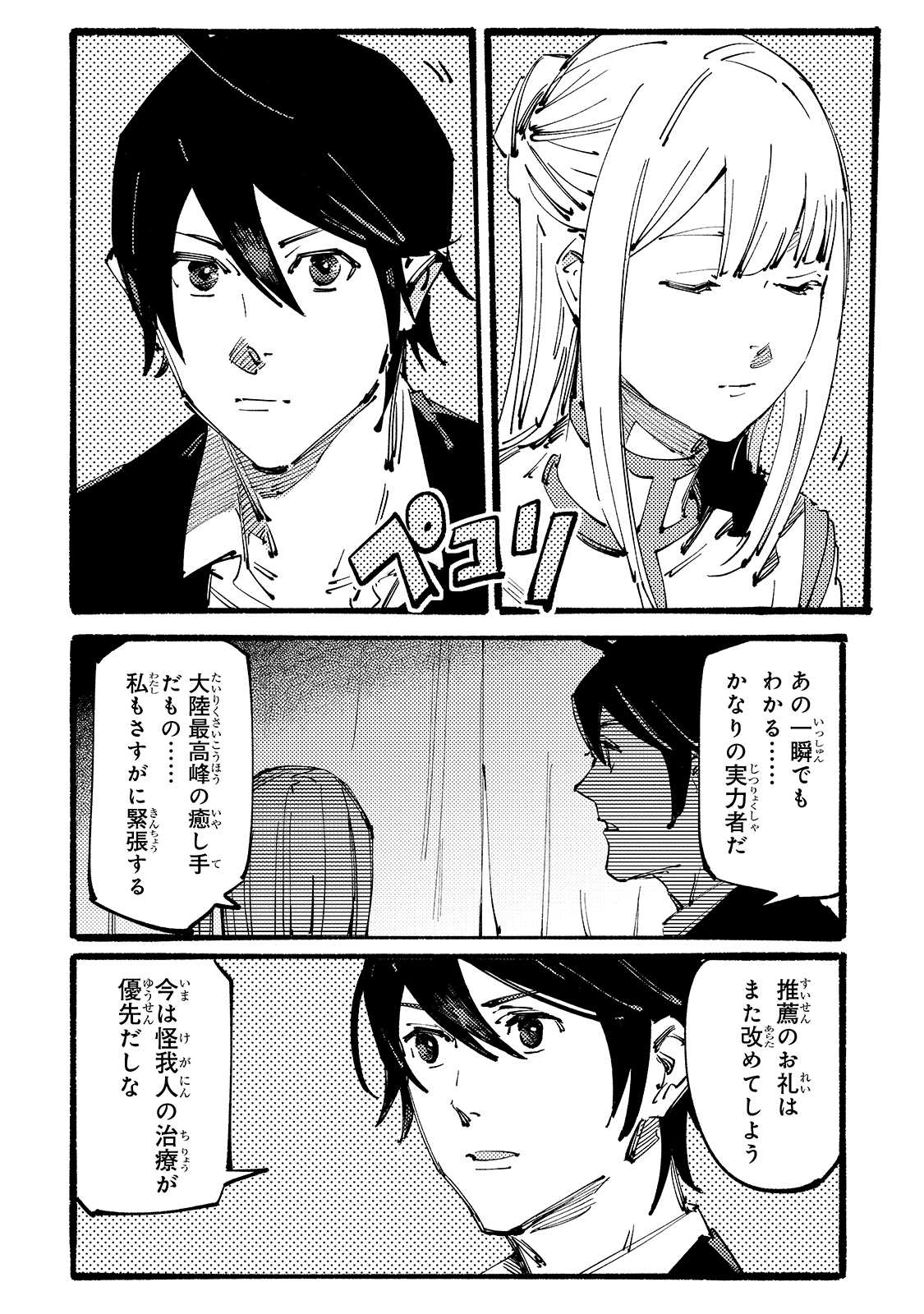 BURAKKU NA KISHIDAN NO DOREI GA HOWAITONA BOUKENSHA GIRUDO NI HIKINUKARETE S RANKU NI NARIMASHITA (MANGA) - raw - Chapter 7 - https://jpdd.ccdd.to/JPDD/burakkunakishidannodoreigahowaitonaboukenshagirudonihikinukaretesrankuninarimashitamanga/163897/vpkzurq5xzn.jpg