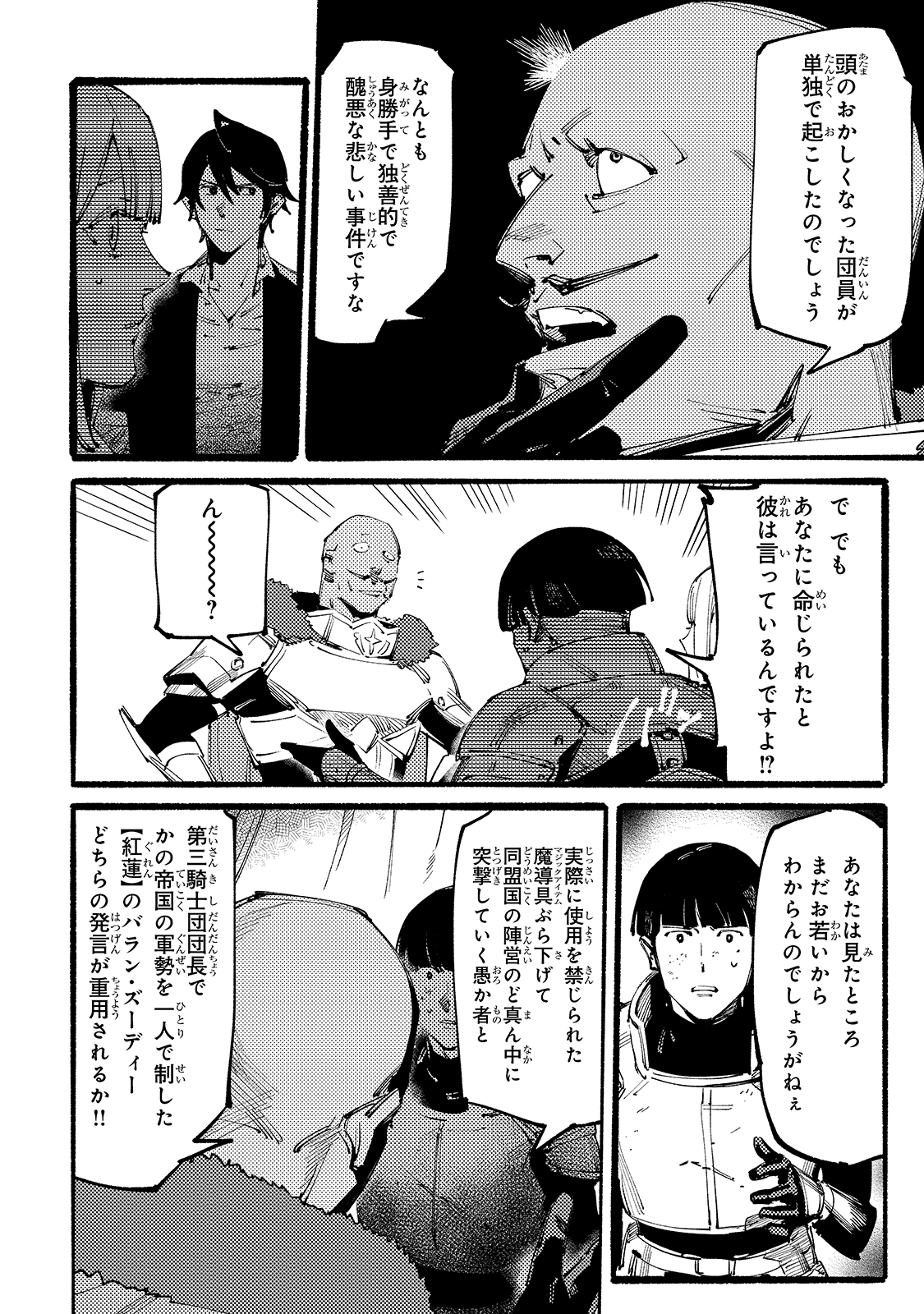 BURAKKU NA KISHIDAN NO DOREI GA HOWAITONA BOUKENSHA GIRUDO NI HIKINUKARETE S RANKU NI NARIMASHITA (MANGA) - raw - Chapter 7 - https://jpdd.ccdd.to/JPDD/burakkunakishidannodoreigahowaitonaboukenshagirudonihikinukaretesrankuninarimashitamanga/163897/xano3vznmby.jpg