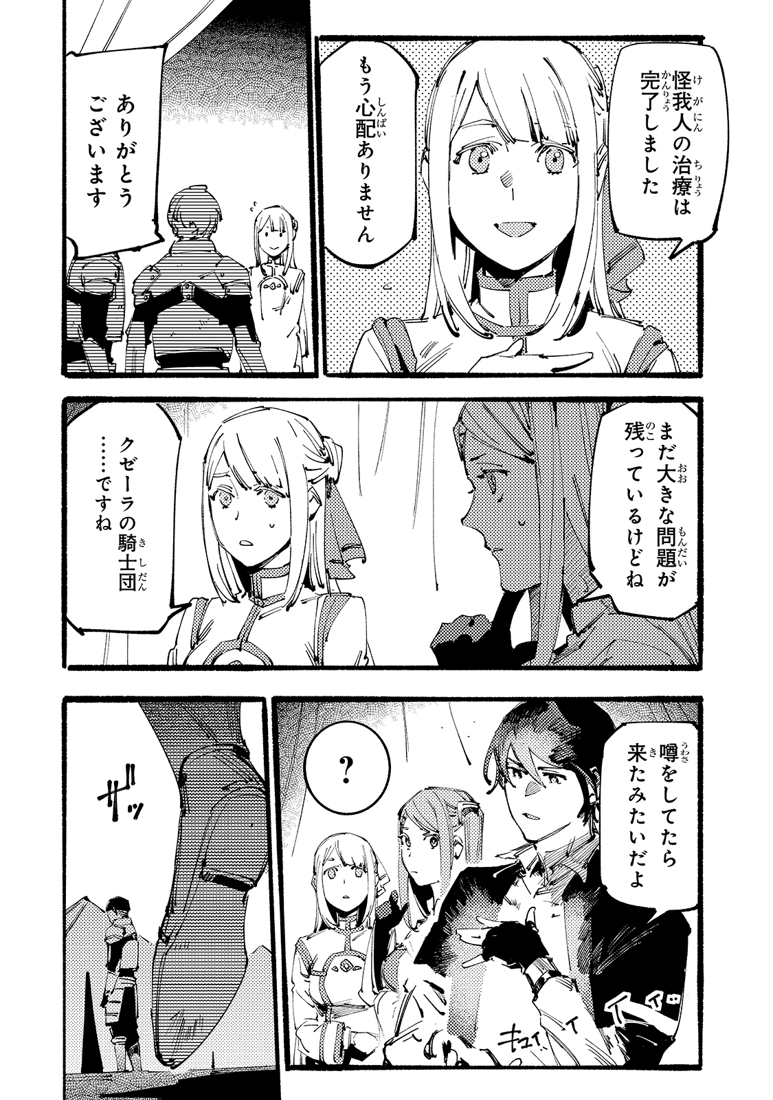 BURAKKU NA KISHIDAN NO DOREI GA HOWAITONA BOUKENSHA GIRUDO NI HIKINUKARETE S RANKU NI NARIMASHITA (MANGA) - raw - Chapter 7 - https://jpdd.ccdd.to/JPDD/burakkunakishidannodoreigahowaitonaboukenshagirudonihikinukaretesrankuninarimashitamanga/163897/yq1xsqye4mz.jpg