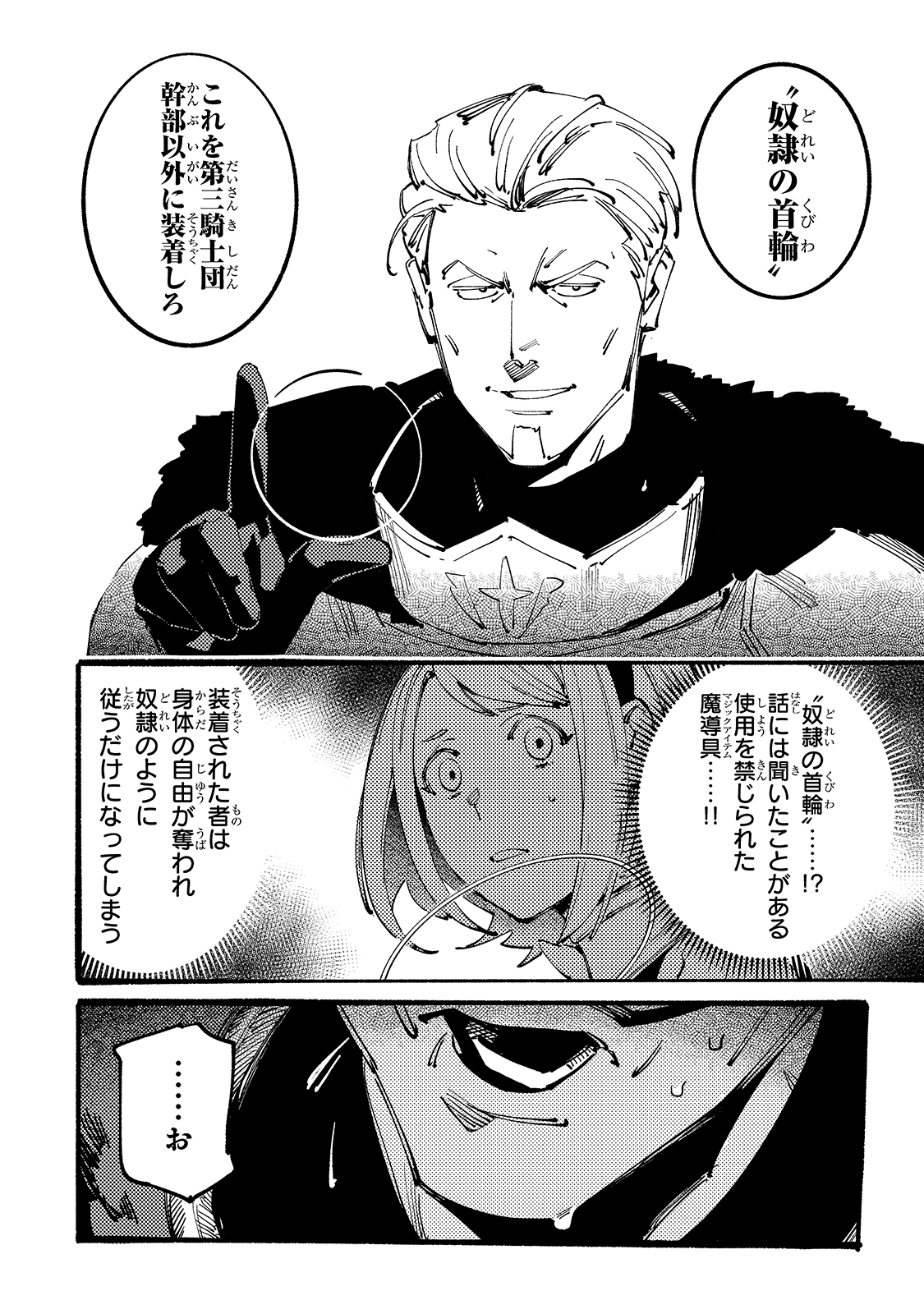 BURAKKU NA KISHIDAN NO DOREI GA HOWAITONA BOUKENSHA GIRUDO NI HIKINUKARETE S RANKU NI NARIMASHITA (MANGA) - raw - Chapter 7 - https://jpdd.ccdd.to/JPDD/burakkunakishidannodoreigahowaitonaboukenshagirudonihikinukaretesrankuninarimashitamanga/163897/znkxoporjnh.jpg