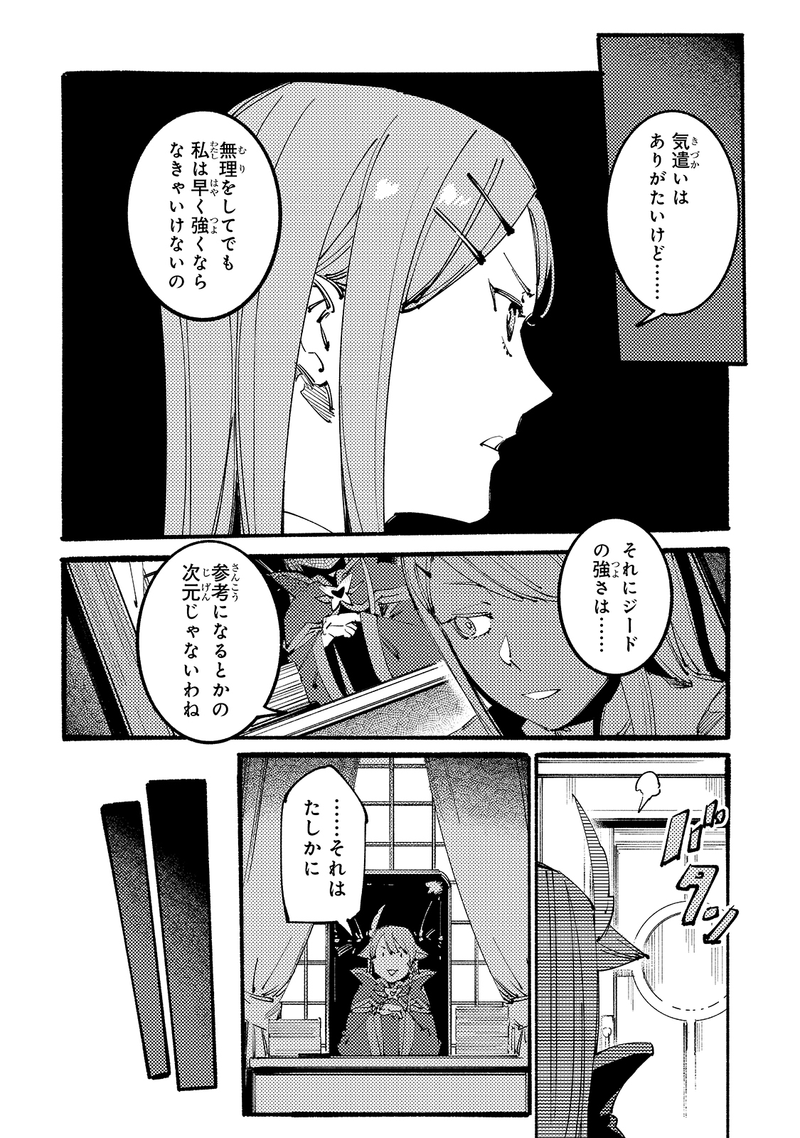 BURAKKU NA KISHIDAN NO DOREI GA HOWAITONA BOUKENSHA GIRUDO NI HIKINUKARETE S RANKU NI NARIMASHITA (MANGA) - raw - Chapter 8 - https://jpdd.ccdd.to/JPDD/burakkunakishidannodoreigahowaitonaboukenshagirudonihikinukaretesrankuninarimashitamanga/166916/0yxwwixcblc.jpg