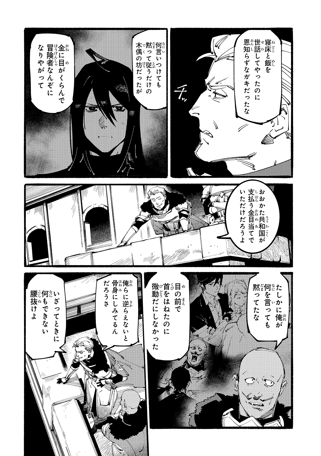BURAKKU NA KISHIDAN NO DOREI GA HOWAITONA BOUKENSHA GIRUDO NI HIKINUKARETE S RANKU NI NARIMASHITA (MANGA) - raw - Chapter 8 - https://jpdd.ccdd.to/JPDD/burakkunakishidannodoreigahowaitonaboukenshagirudonihikinukaretesrankuninarimashitamanga/166916/ahwjp0fn3cb.jpg