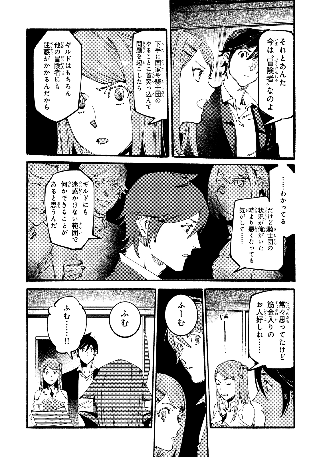 BURAKKU NA KISHIDAN NO DOREI GA HOWAITONA BOUKENSHA GIRUDO NI HIKINUKARETE S RANKU NI NARIMASHITA (MANGA) - raw - Chapter 8 - https://jpdd.ccdd.to/JPDD/burakkunakishidannodoreigahowaitonaboukenshagirudonihikinukaretesrankuninarimashitamanga/166916/bk0jflssw3n.jpg