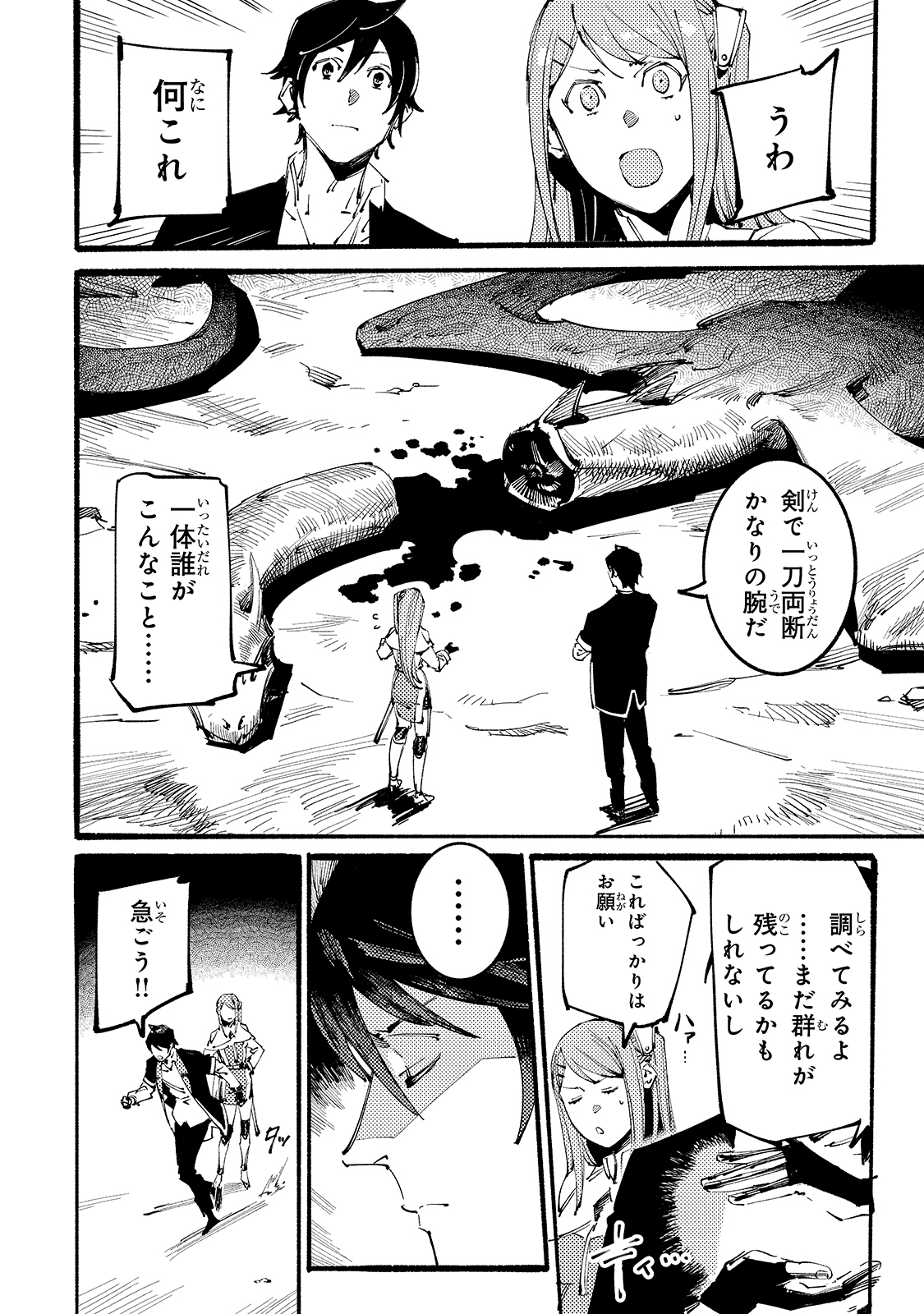 BURAKKU NA KISHIDAN NO DOREI GA HOWAITONA BOUKENSHA GIRUDO NI HIKINUKARETE S RANKU NI NARIMASHITA (MANGA) - raw - Chapter 8 - https://jpdd.ccdd.to/JPDD/burakkunakishidannodoreigahowaitonaboukenshagirudonihikinukaretesrankuninarimashitamanga/166916/ebv1evkj4hb.jpg