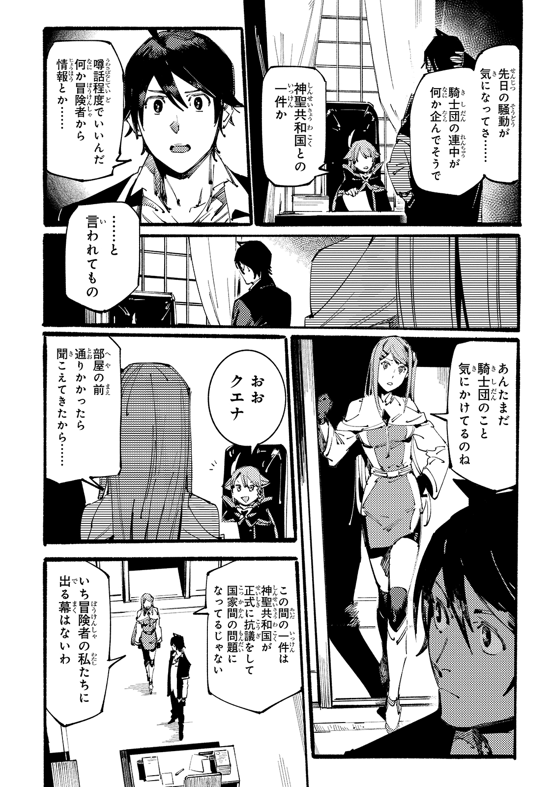 BURAKKU NA KISHIDAN NO DOREI GA HOWAITONA BOUKENSHA GIRUDO NI HIKINUKARETE S RANKU NI NARIMASHITA (MANGA) - raw - Chapter 8 - https://jpdd.ccdd.to/JPDD/burakkunakishidannodoreigahowaitonaboukenshagirudonihikinukaretesrankuninarimashitamanga/166916/gvmsawq4zgw.jpg