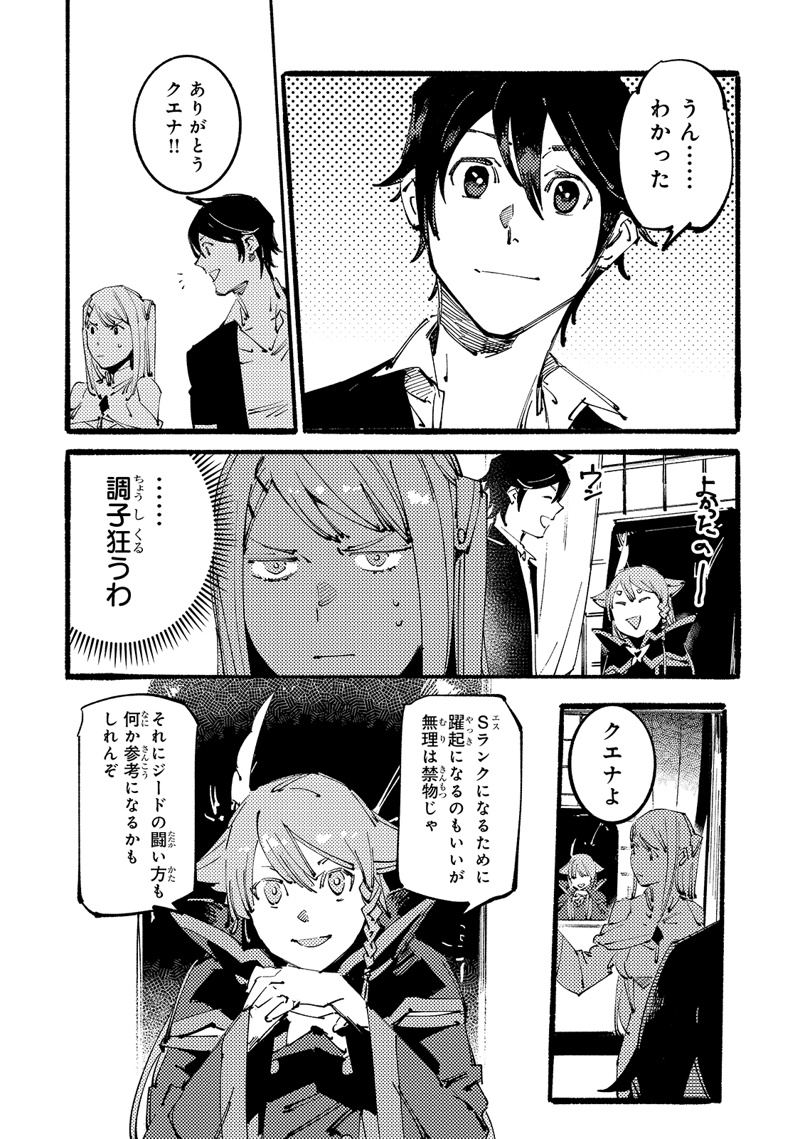 BURAKKU NA KISHIDAN NO DOREI GA HOWAITONA BOUKENSHA GIRUDO NI HIKINUKARETE S RANKU NI NARIMASHITA (MANGA) - raw - Chapter 8 - https://jpdd.ccdd.to/JPDD/burakkunakishidannodoreigahowaitonaboukenshagirudonihikinukaretesrankuninarimashitamanga/166916/m0ppnblzyei.jpg