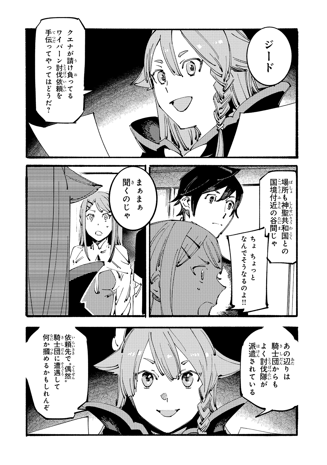 BURAKKU NA KISHIDAN NO DOREI GA HOWAITONA BOUKENSHA GIRUDO NI HIKINUKARETE S RANKU NI NARIMASHITA (MANGA) - raw - Chapter 8 - https://jpdd.ccdd.to/JPDD/burakkunakishidannodoreigahowaitonaboukenshagirudonihikinukaretesrankuninarimashitamanga/166916/m1cu2bdr0al.jpg