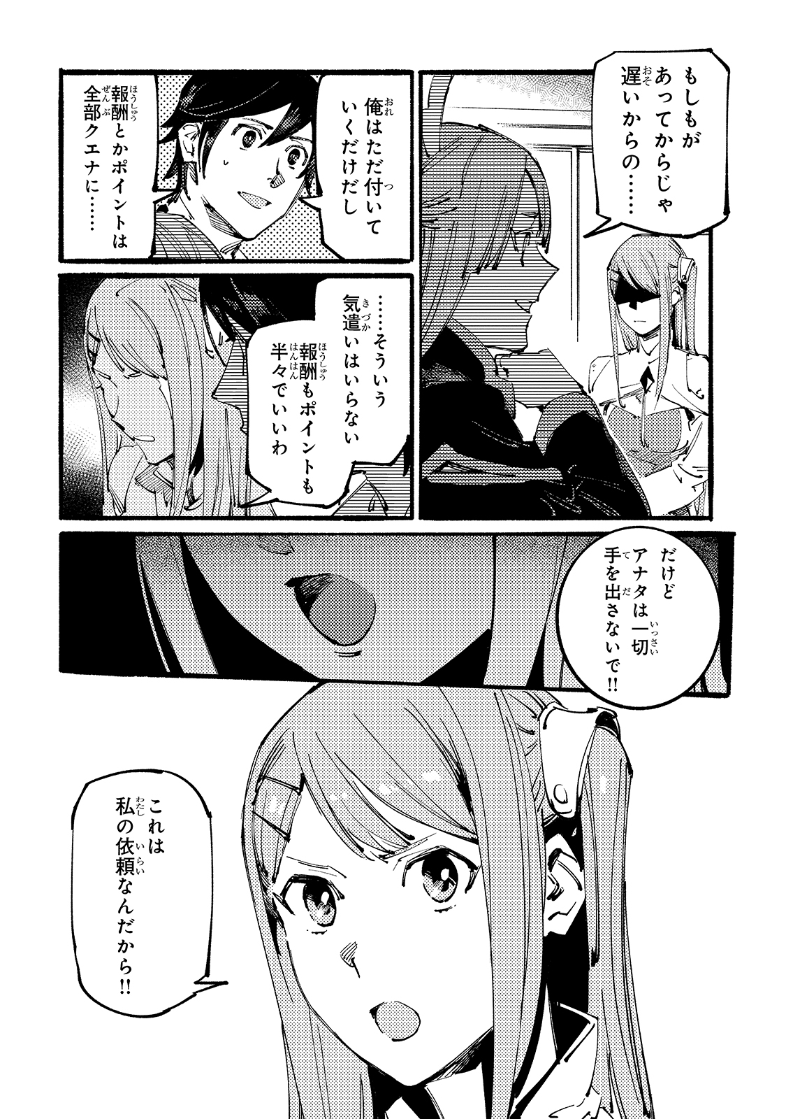 BURAKKU NA KISHIDAN NO DOREI GA HOWAITONA BOUKENSHA GIRUDO NI HIKINUKARETE S RANKU NI NARIMASHITA (MANGA) - raw - Chapter 8 - https://jpdd.ccdd.to/JPDD/burakkunakishidannodoreigahowaitonaboukenshagirudonihikinukaretesrankuninarimashitamanga/166916/piz5urcwng1.jpg
