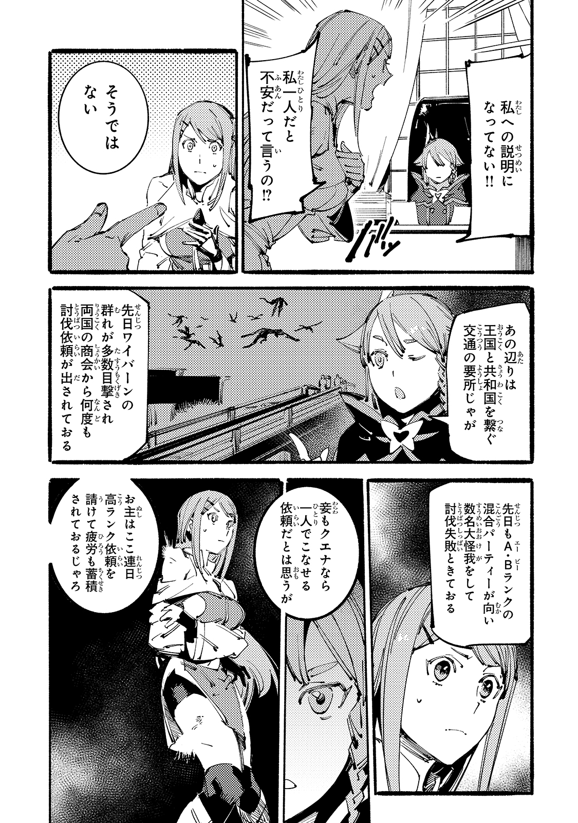 BURAKKU NA KISHIDAN NO DOREI GA HOWAITONA BOUKENSHA GIRUDO NI HIKINUKARETE S RANKU NI NARIMASHITA (MANGA) - raw - Chapter 8 - https://jpdd.ccdd.to/JPDD/burakkunakishidannodoreigahowaitonaboukenshagirudonihikinukaretesrankuninarimashitamanga/166916/pjek1loq5ax.jpg