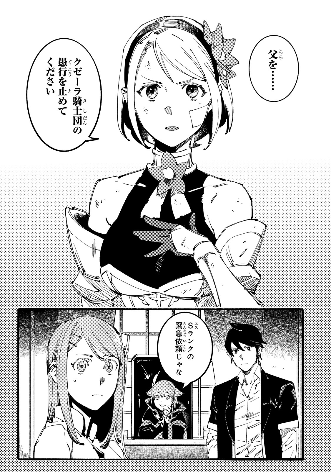 BURAKKU NA KISHIDAN NO DOREI GA HOWAITONA BOUKENSHA GIRUDO NI HIKINUKARETE S RANKU NI NARIMASHITA (MANGA) - raw - Chapter 9 - https://jpdd.ccdd.to/JPDD/burakkunakishidannodoreigahowaitonaboukenshagirudonihikinukaretesrankuninarimashitamanga/171671/4jtmkgmhb54.jpg