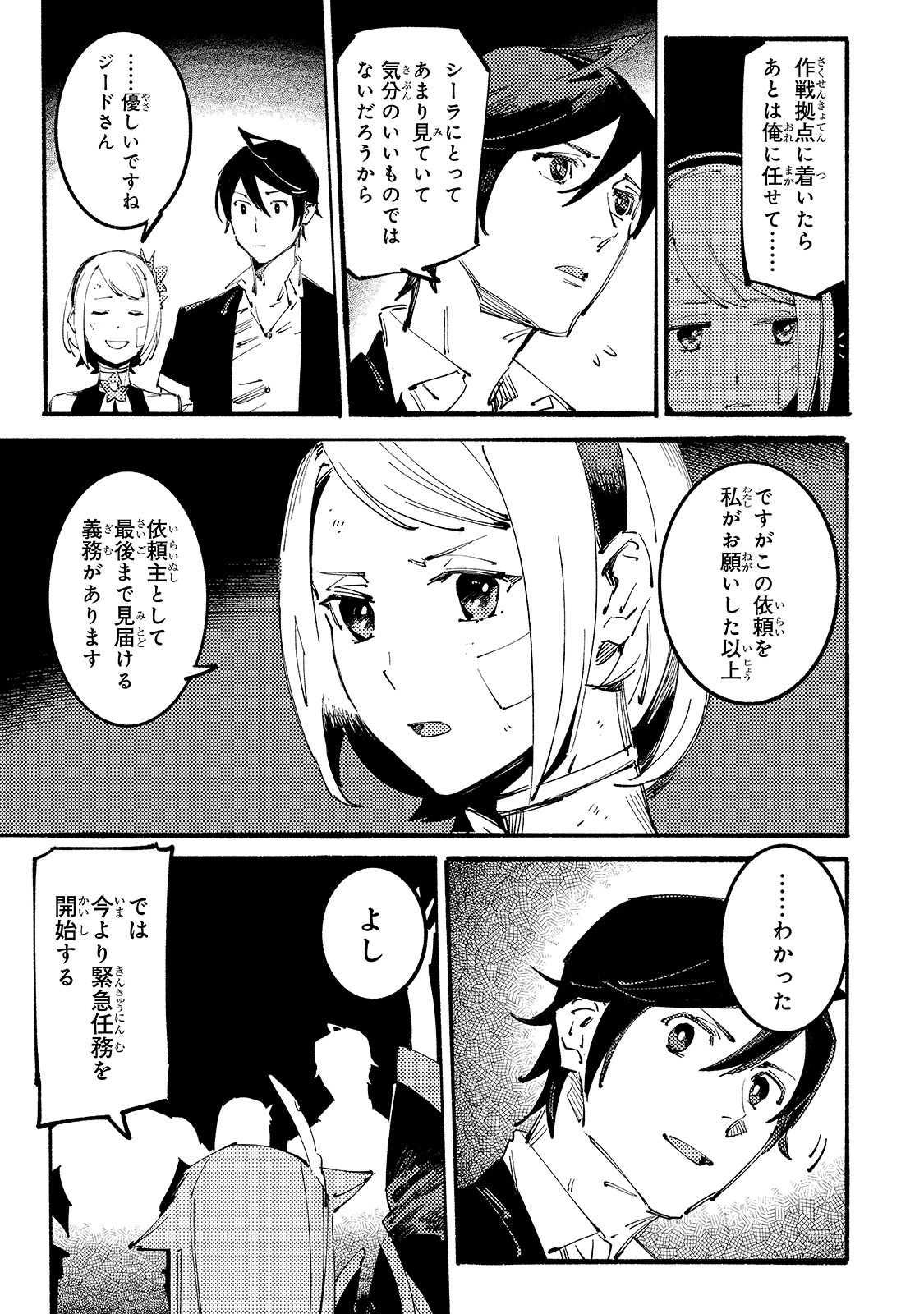 BURAKKU NA KISHIDAN NO DOREI GA HOWAITONA BOUKENSHA GIRUDO NI HIKINUKARETE S RANKU NI NARIMASHITA (MANGA) - raw - Chapter 9 - https://jpdd.ccdd.to/JPDD/burakkunakishidannodoreigahowaitonaboukenshagirudonihikinukaretesrankuninarimashitamanga/171671/520mlo4jivg.jpg