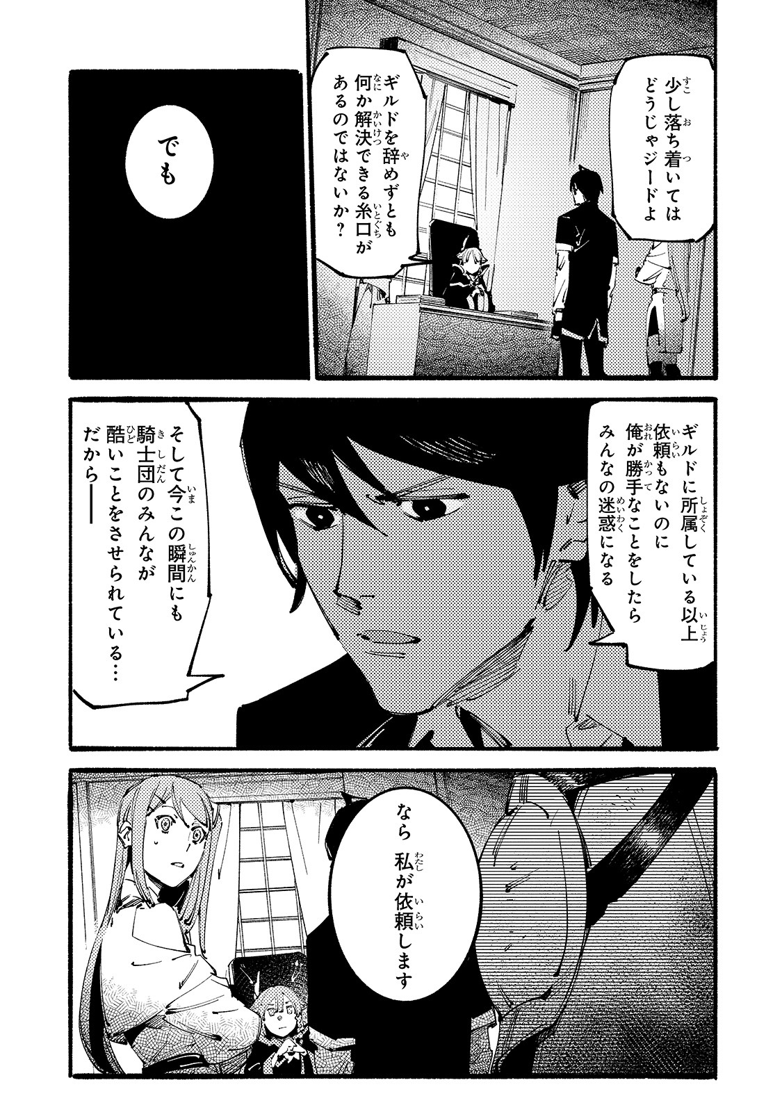 BURAKKU NA KISHIDAN NO DOREI GA HOWAITONA BOUKENSHA GIRUDO NI HIKINUKARETE S RANKU NI NARIMASHITA (MANGA) - raw - Chapter 9 - https://jpdd.ccdd.to/JPDD/burakkunakishidannodoreigahowaitonaboukenshagirudonihikinukaretesrankuninarimashitamanga/171671/5q1hjeqfyh4.jpg
