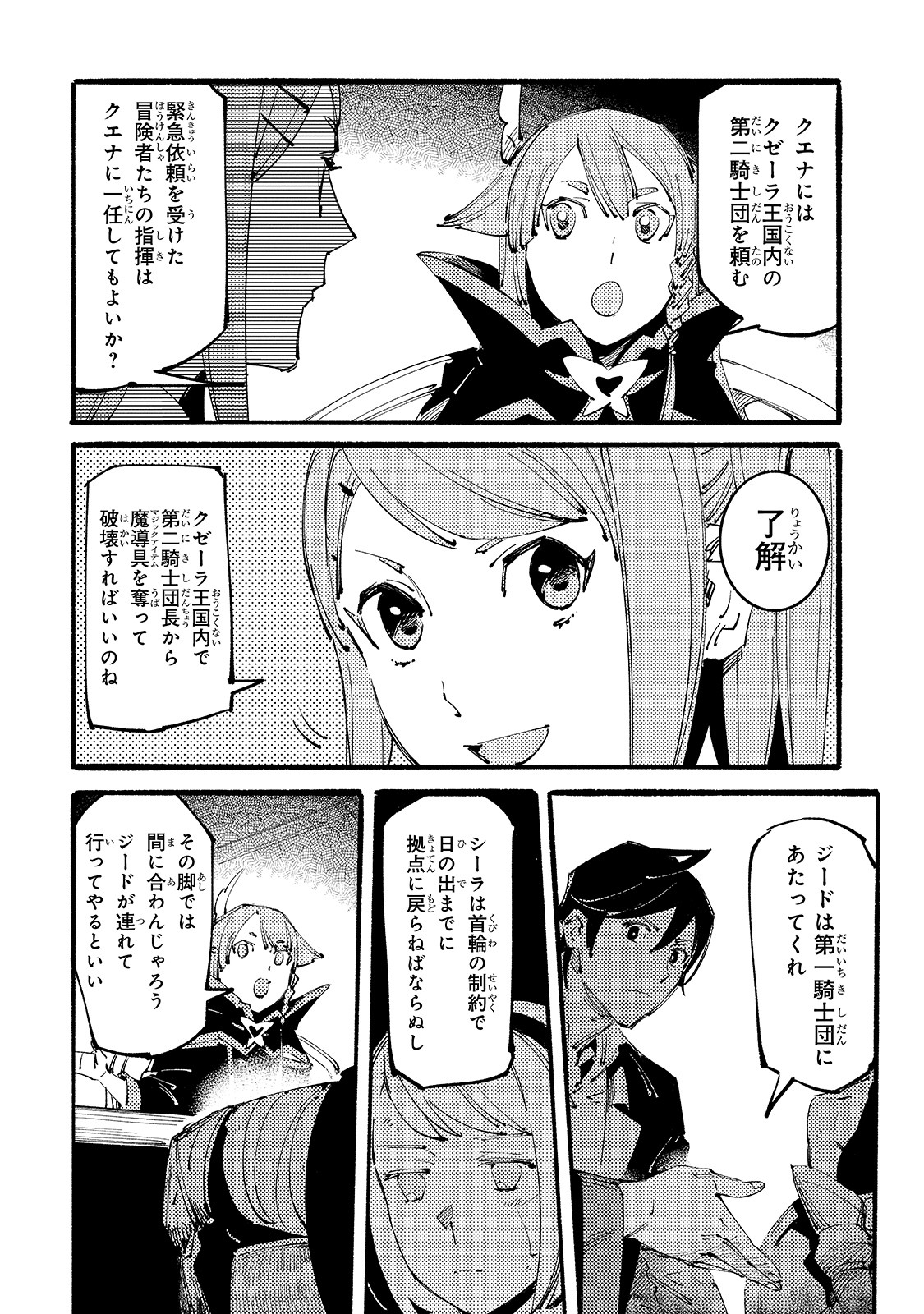 BURAKKU NA KISHIDAN NO DOREI GA HOWAITONA BOUKENSHA GIRUDO NI HIKINUKARETE S RANKU NI NARIMASHITA (MANGA) - raw - Chapter 9 - https://jpdd.ccdd.to/JPDD/burakkunakishidannodoreigahowaitonaboukenshagirudonihikinukaretesrankuninarimashitamanga/171671/dfs15y4ew5n.jpg