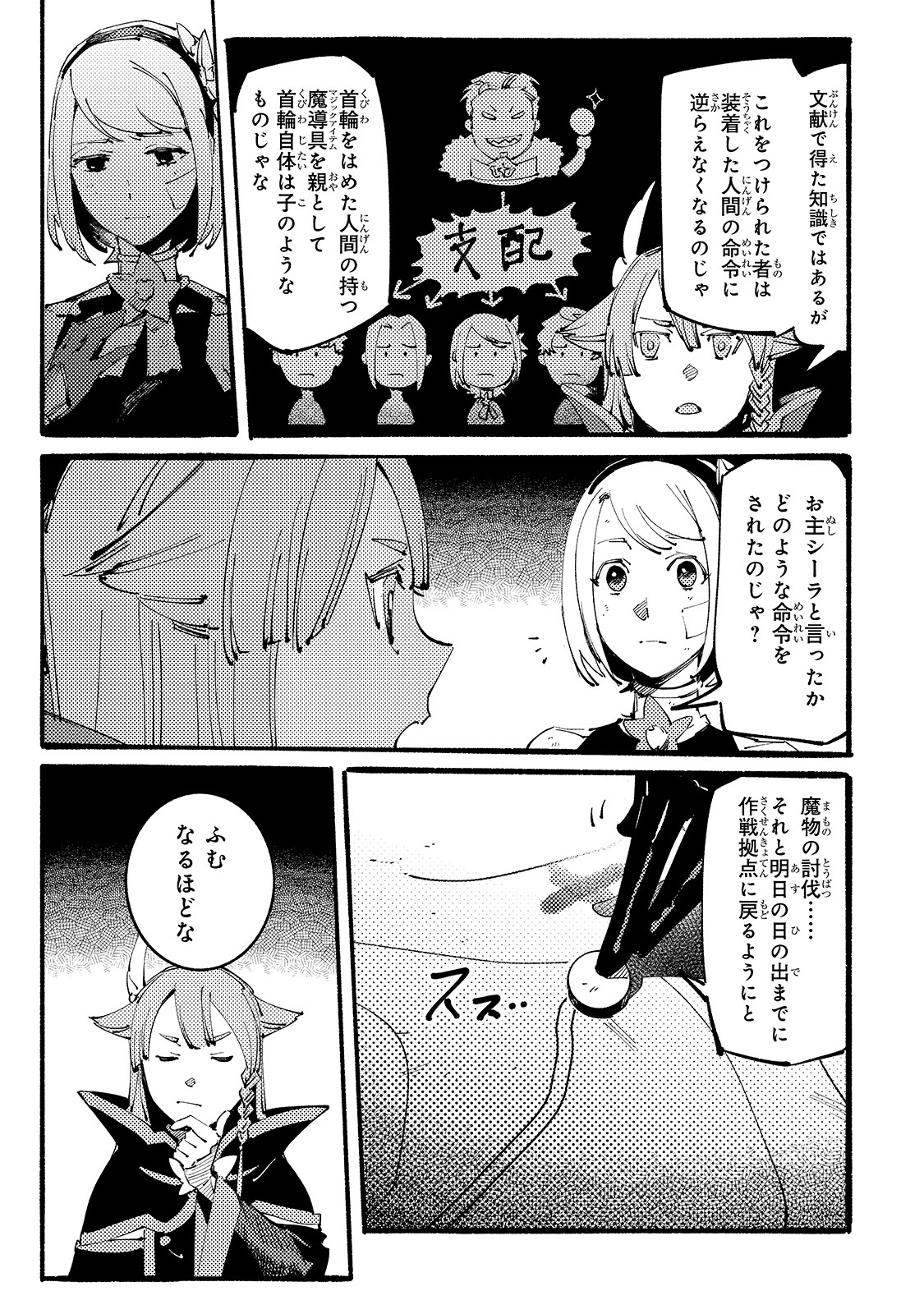 BURAKKU NA KISHIDAN NO DOREI GA HOWAITONA BOUKENSHA GIRUDO NI HIKINUKARETE S RANKU NI NARIMASHITA (MANGA) - raw - Chapter 9 - https://jpdd.ccdd.to/JPDD/burakkunakishidannodoreigahowaitonaboukenshagirudonihikinukaretesrankuninarimashitamanga/171671/dsgmnlfb5yb.jpg