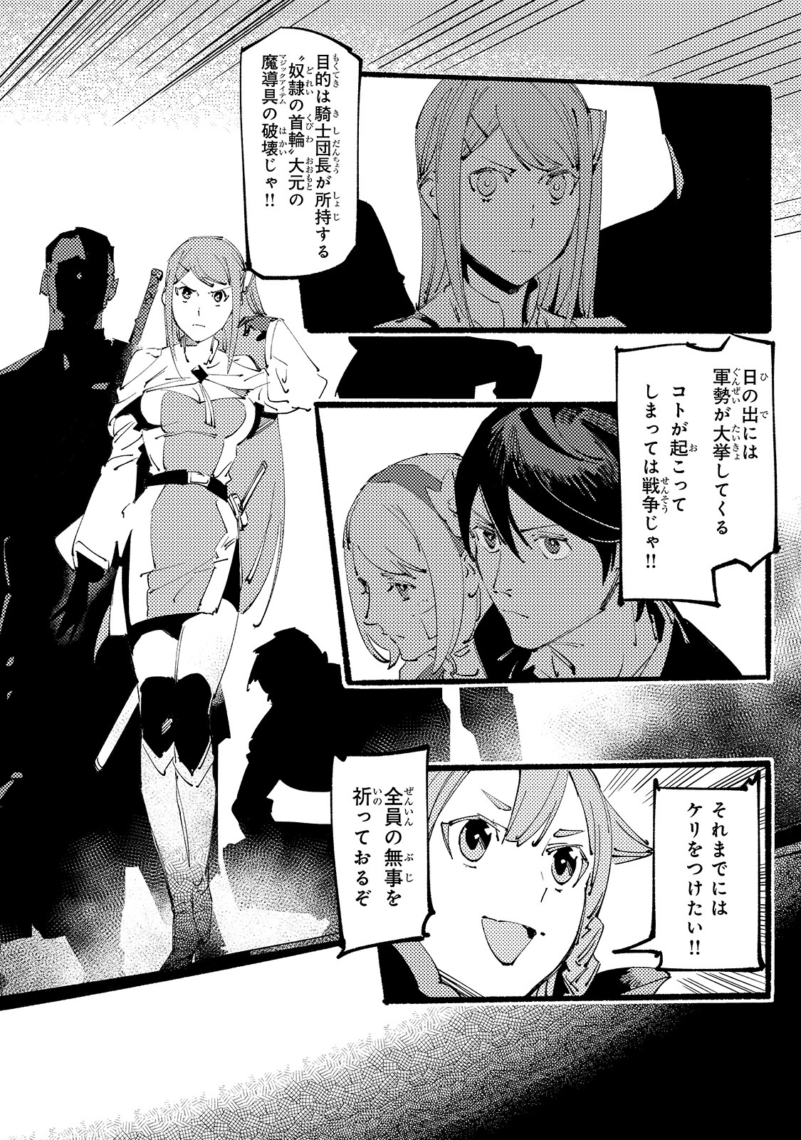 BURAKKU NA KISHIDAN NO DOREI GA HOWAITONA BOUKENSHA GIRUDO NI HIKINUKARETE S RANKU NI NARIMASHITA (MANGA) - raw - Chapter 9 - https://jpdd.ccdd.to/JPDD/burakkunakishidannodoreigahowaitonaboukenshagirudonihikinukaretesrankuninarimashitamanga/171671/fx2g1zhsbvp.jpg