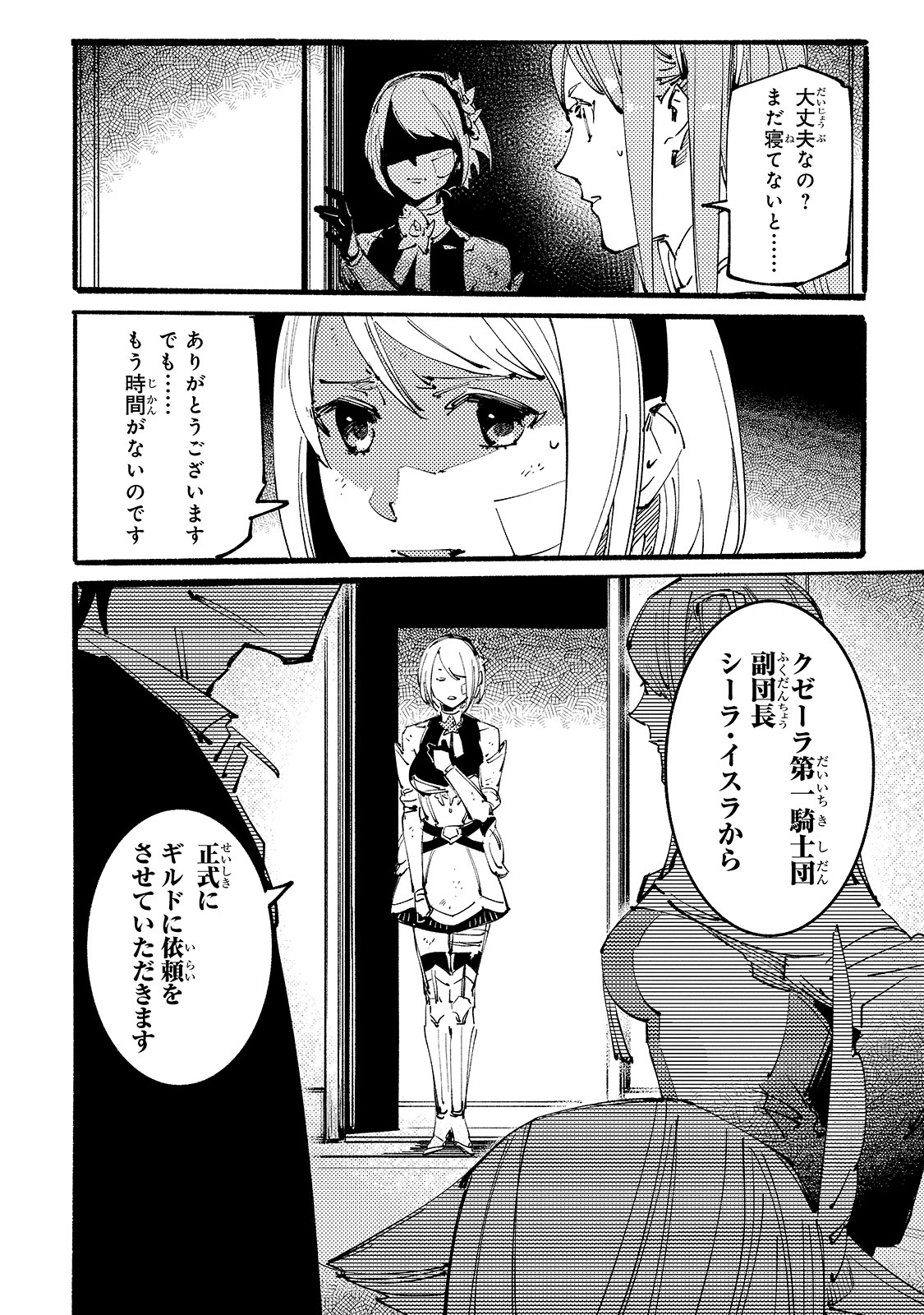BURAKKU NA KISHIDAN NO DOREI GA HOWAITONA BOUKENSHA GIRUDO NI HIKINUKARETE S RANKU NI NARIMASHITA (MANGA) - raw - Chapter 9 - https://jpdd.ccdd.to/JPDD/burakkunakishidannodoreigahowaitonaboukenshagirudonihikinukaretesrankuninarimashitamanga/171671/jm0pmw0pdkn.jpg