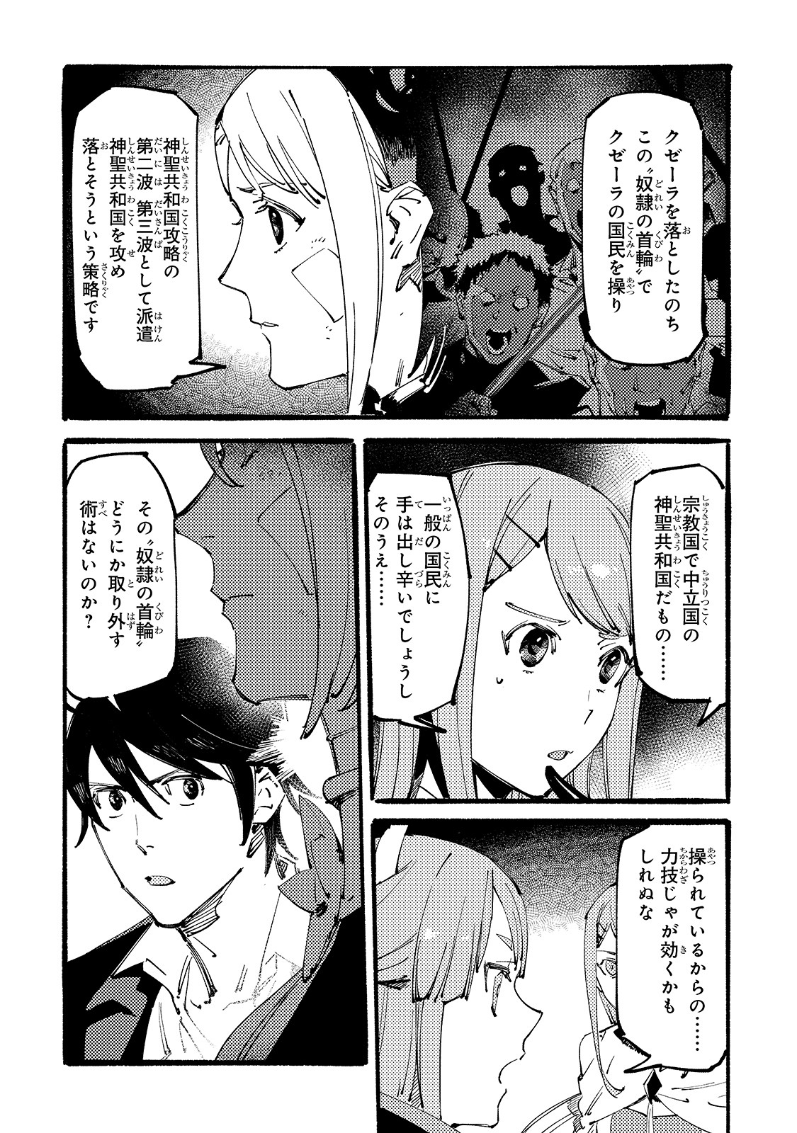 BURAKKU NA KISHIDAN NO DOREI GA HOWAITONA BOUKENSHA GIRUDO NI HIKINUKARETE S RANKU NI NARIMASHITA (MANGA) - raw - Chapter 9 - https://jpdd.ccdd.to/JPDD/burakkunakishidannodoreigahowaitonaboukenshagirudonihikinukaretesrankuninarimashitamanga/171671/kpedxdiazjk.jpg