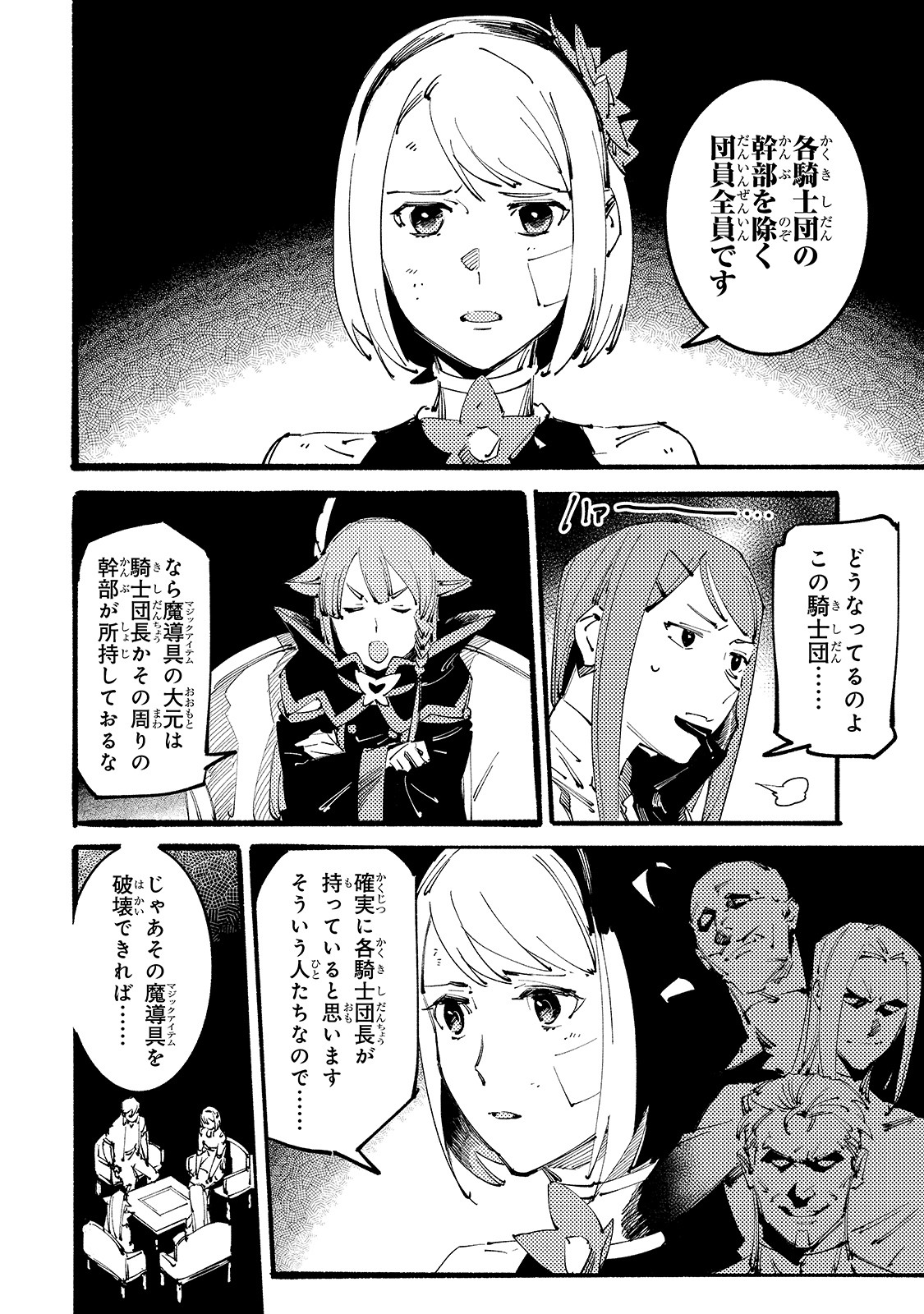 BURAKKU NA KISHIDAN NO DOREI GA HOWAITONA BOUKENSHA GIRUDO NI HIKINUKARETE S RANKU NI NARIMASHITA (MANGA) - raw - Chapter 9 - https://jpdd.ccdd.to/JPDD/burakkunakishidannodoreigahowaitonaboukenshagirudonihikinukaretesrankuninarimashitamanga/171671/l2hr31ngdmm.jpg