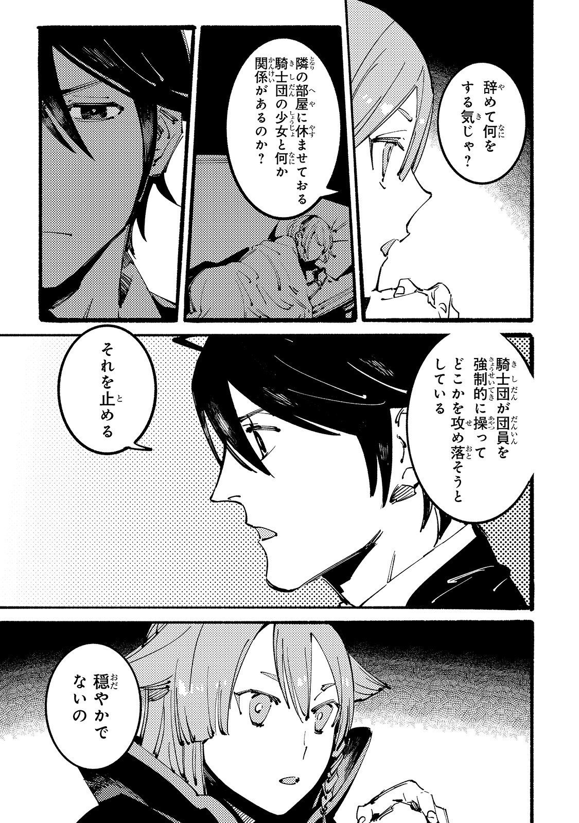 BURAKKU NA KISHIDAN NO DOREI GA HOWAITONA BOUKENSHA GIRUDO NI HIKINUKARETE S RANKU NI NARIMASHITA (MANGA) - raw - Chapter 9 - https://jpdd.ccdd.to/JPDD/burakkunakishidannodoreigahowaitonaboukenshagirudonihikinukaretesrankuninarimashitamanga/171671/ltpkolyo3rg.jpg