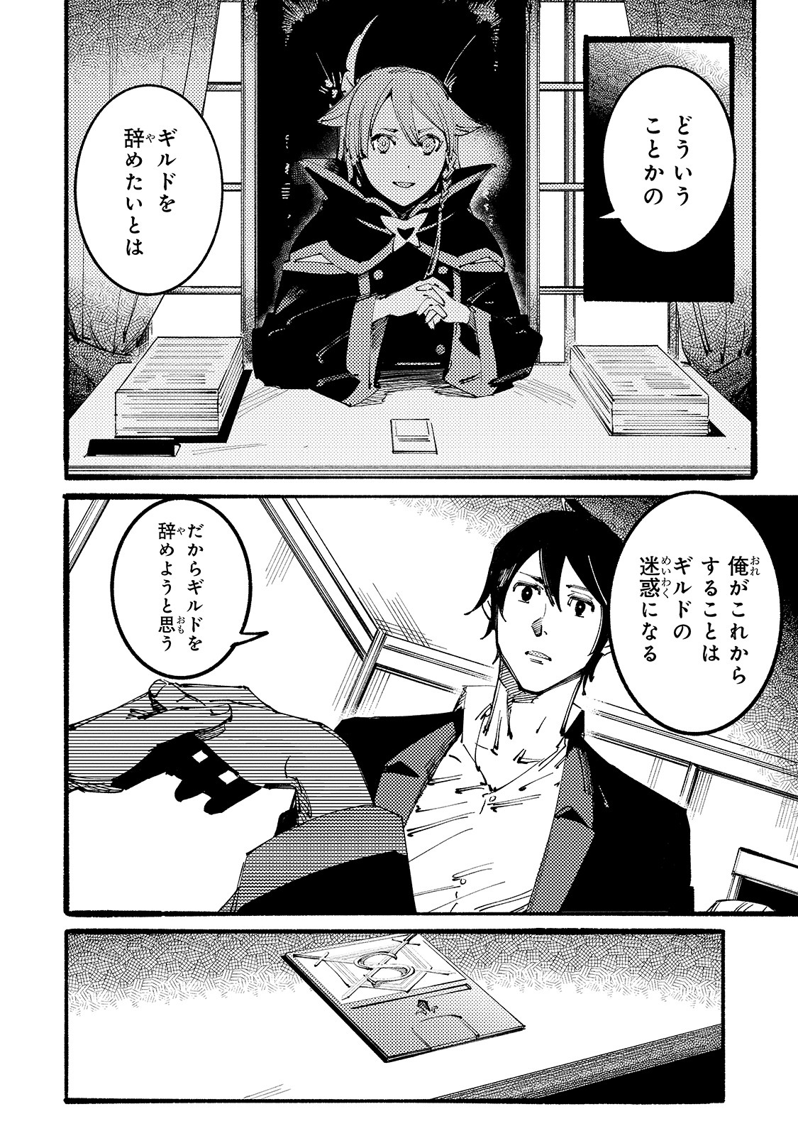 BURAKKU NA KISHIDAN NO DOREI GA HOWAITONA BOUKENSHA GIRUDO NI HIKINUKARETE S RANKU NI NARIMASHITA (MANGA) - raw - Chapter 9 - https://jpdd.ccdd.to/JPDD/burakkunakishidannodoreigahowaitonaboukenshagirudonihikinukaretesrankuninarimashitamanga/171671/qxe0yjzho0k.jpg