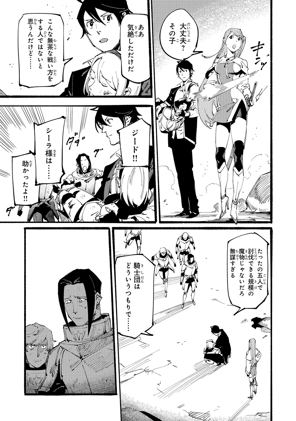 BURAKKU NA KISHIDAN NO DOREI GA HOWAITONA BOUKENSHA GIRUDO NI HIKINUKARETE S RANKU NI NARIMASHITA (MANGA) - raw - Chapter 9 - https://jpdd.ccdd.to/JPDD/burakkunakishidannodoreigahowaitonaboukenshagirudonihikinukaretesrankuninarimashitamanga/171671/sxhhnmkvead.jpg