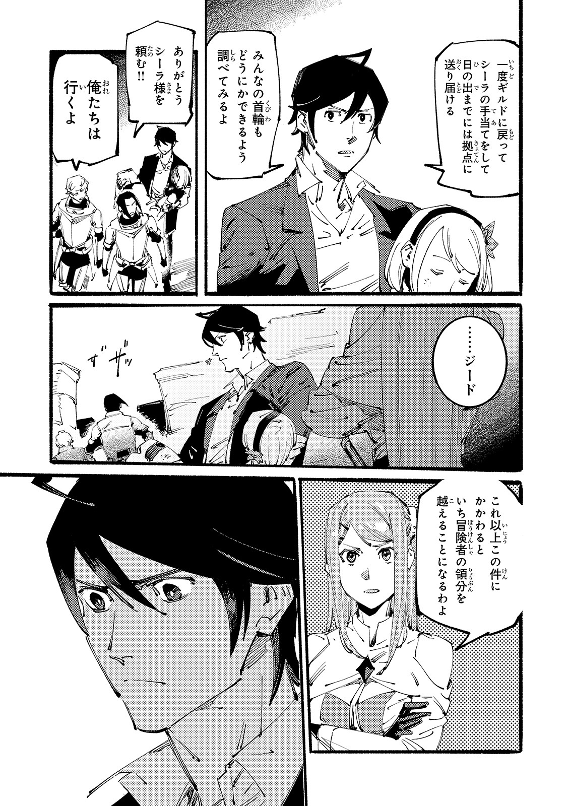 BURAKKU NA KISHIDAN NO DOREI GA HOWAITONA BOUKENSHA GIRUDO NI HIKINUKARETE S RANKU NI NARIMASHITA (MANGA) - raw - Chapter 9 - https://jpdd.ccdd.to/JPDD/burakkunakishidannodoreigahowaitonaboukenshagirudonihikinukaretesrankuninarimashitamanga/171671/vohcgsm12m5.jpg